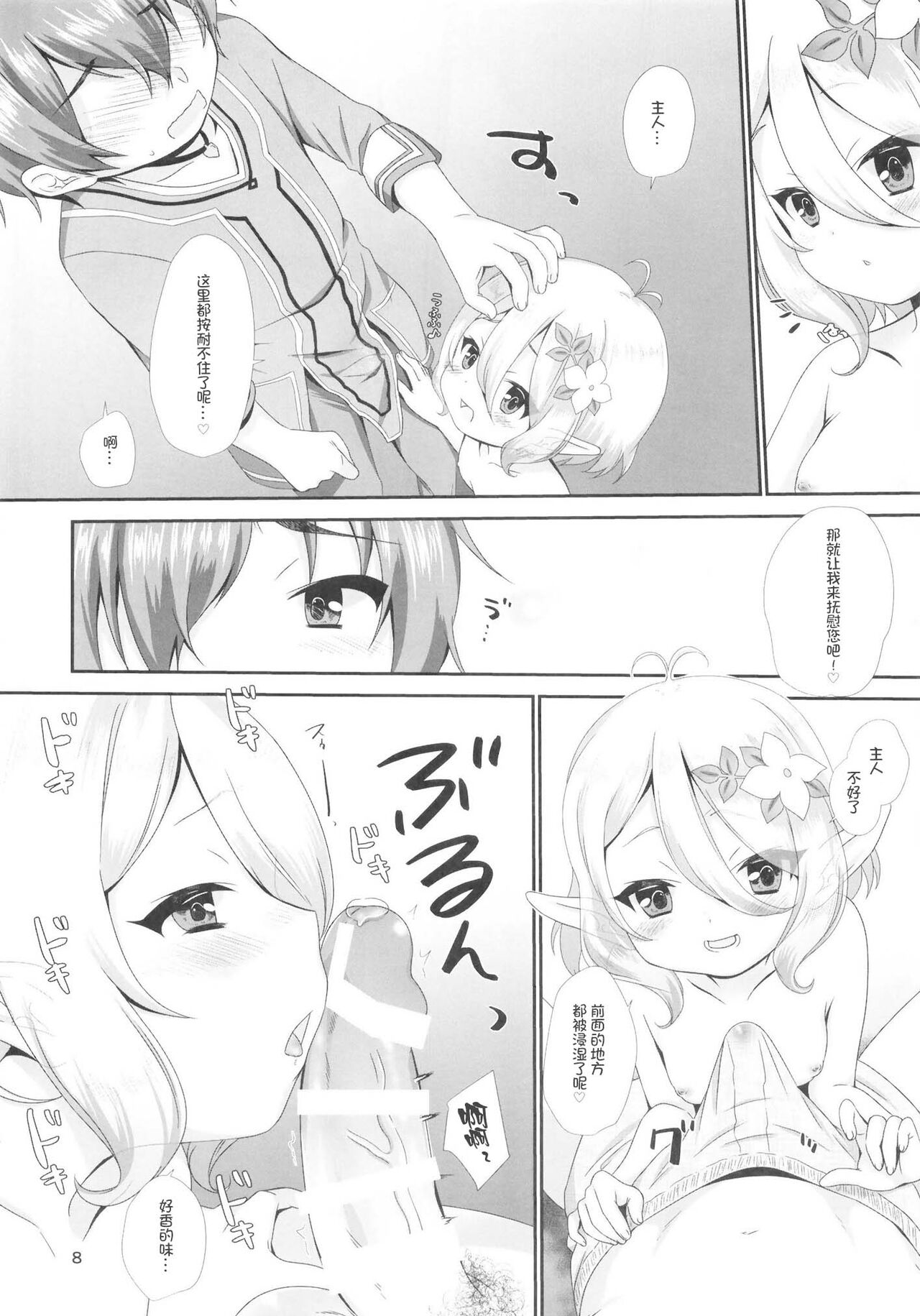 office+love 16 - Page 8
