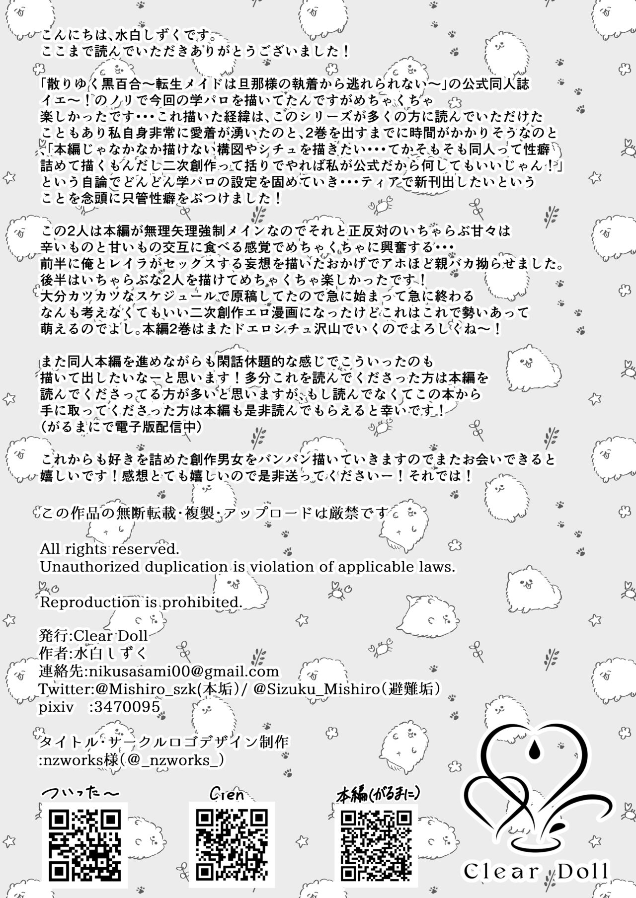 Himitsu no Houkago - Page 21