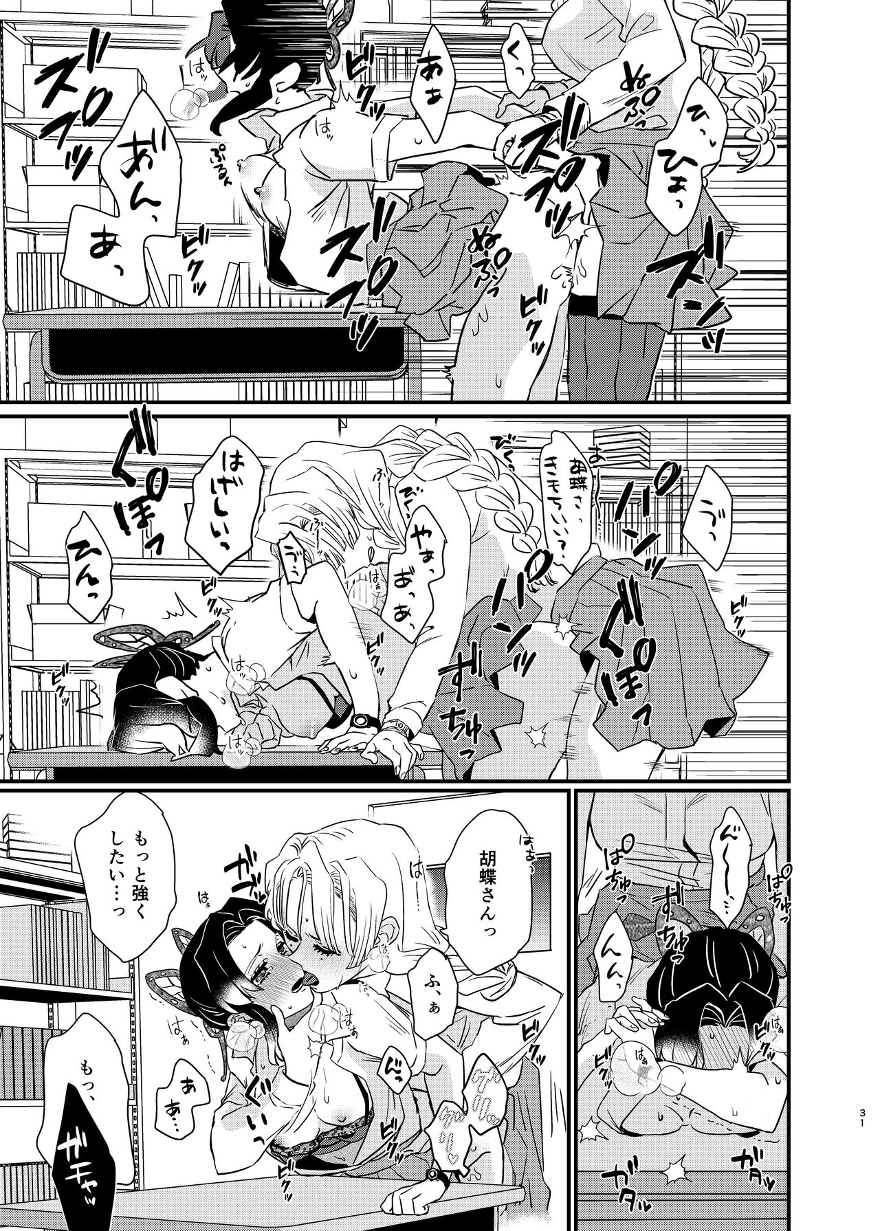 Watashi no Alpha - Page 31