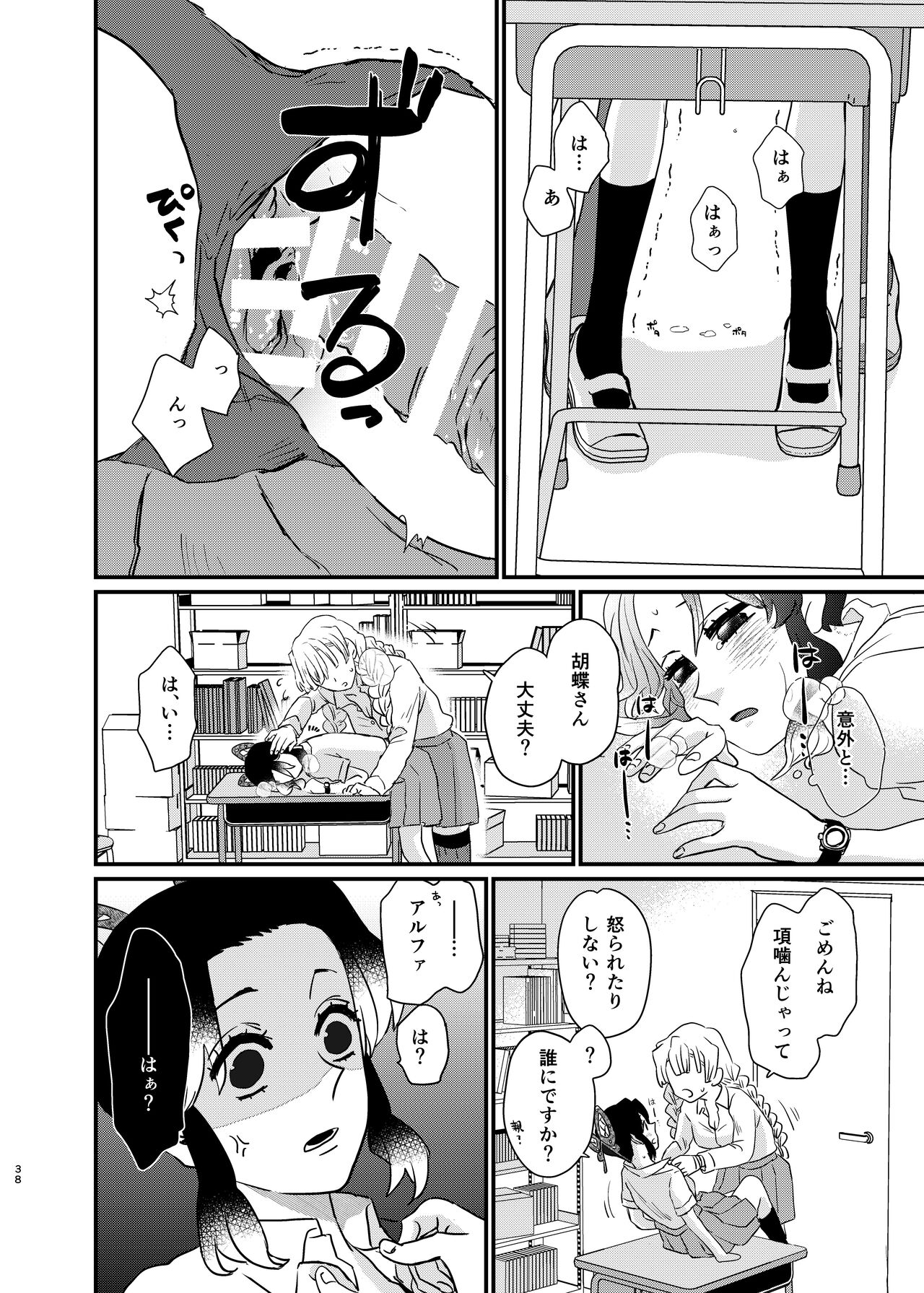Watashi no Alpha - Page 38