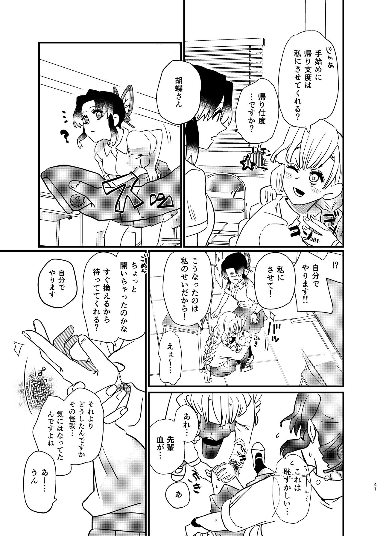 Watashi no Alpha - Page 41