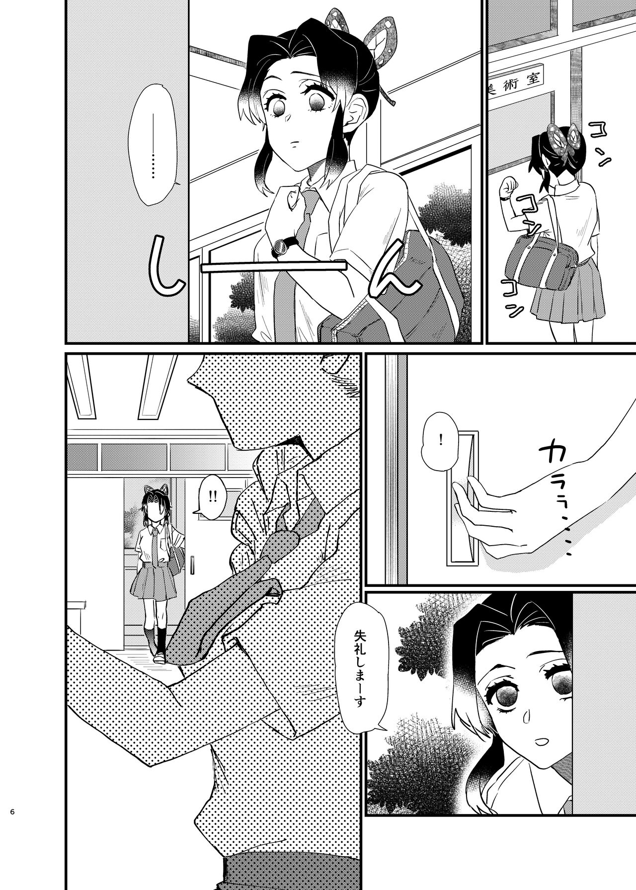 Watashi no Alpha - Page 6