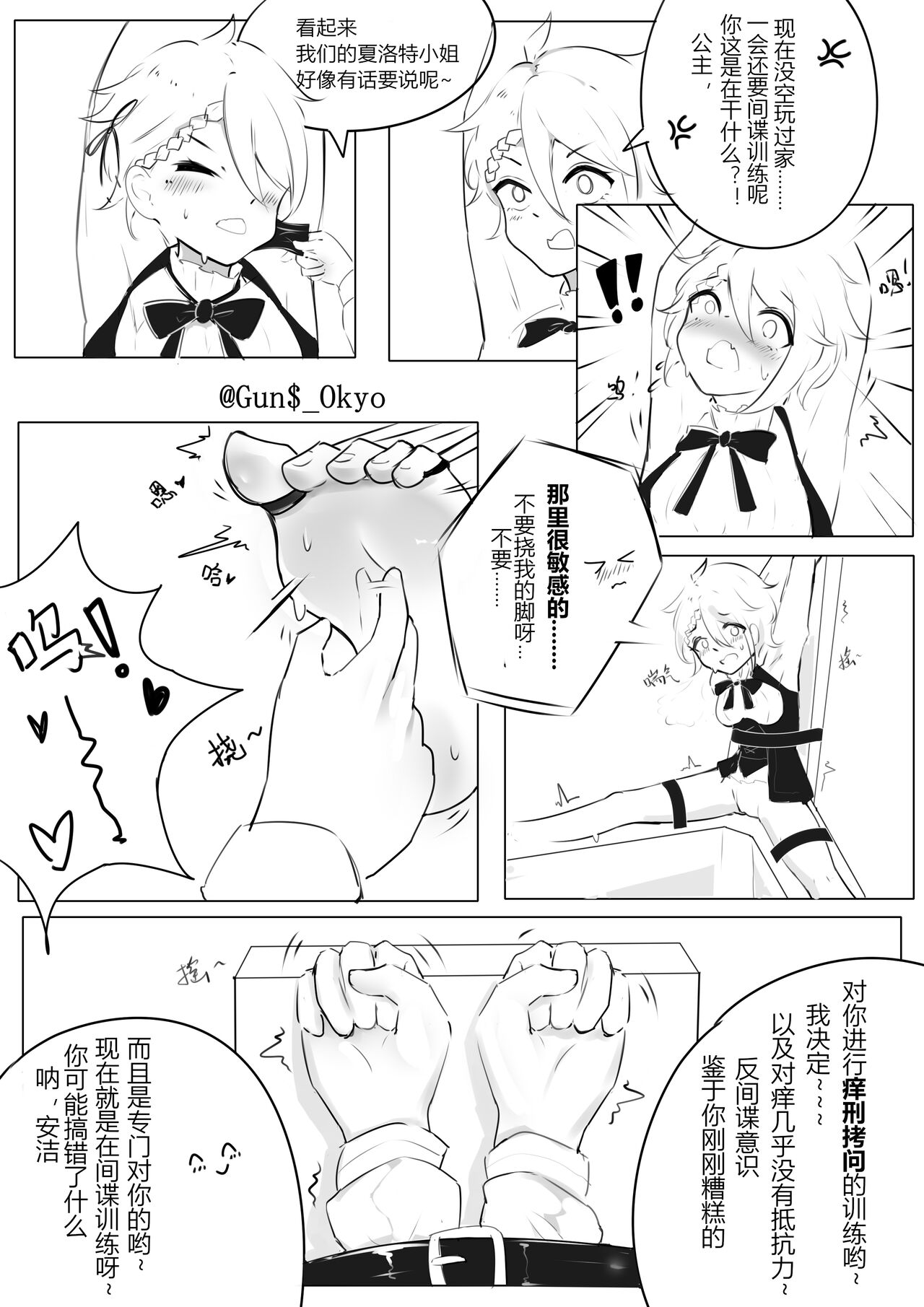 爱の拷问~败给痒刑的顶级间谍 - Page 6