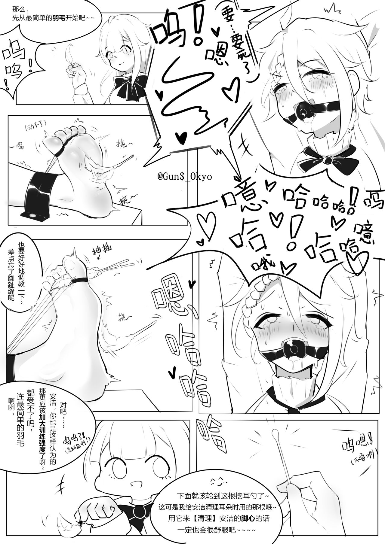 爱の拷问~败给痒刑的顶级间谍 - Page 8