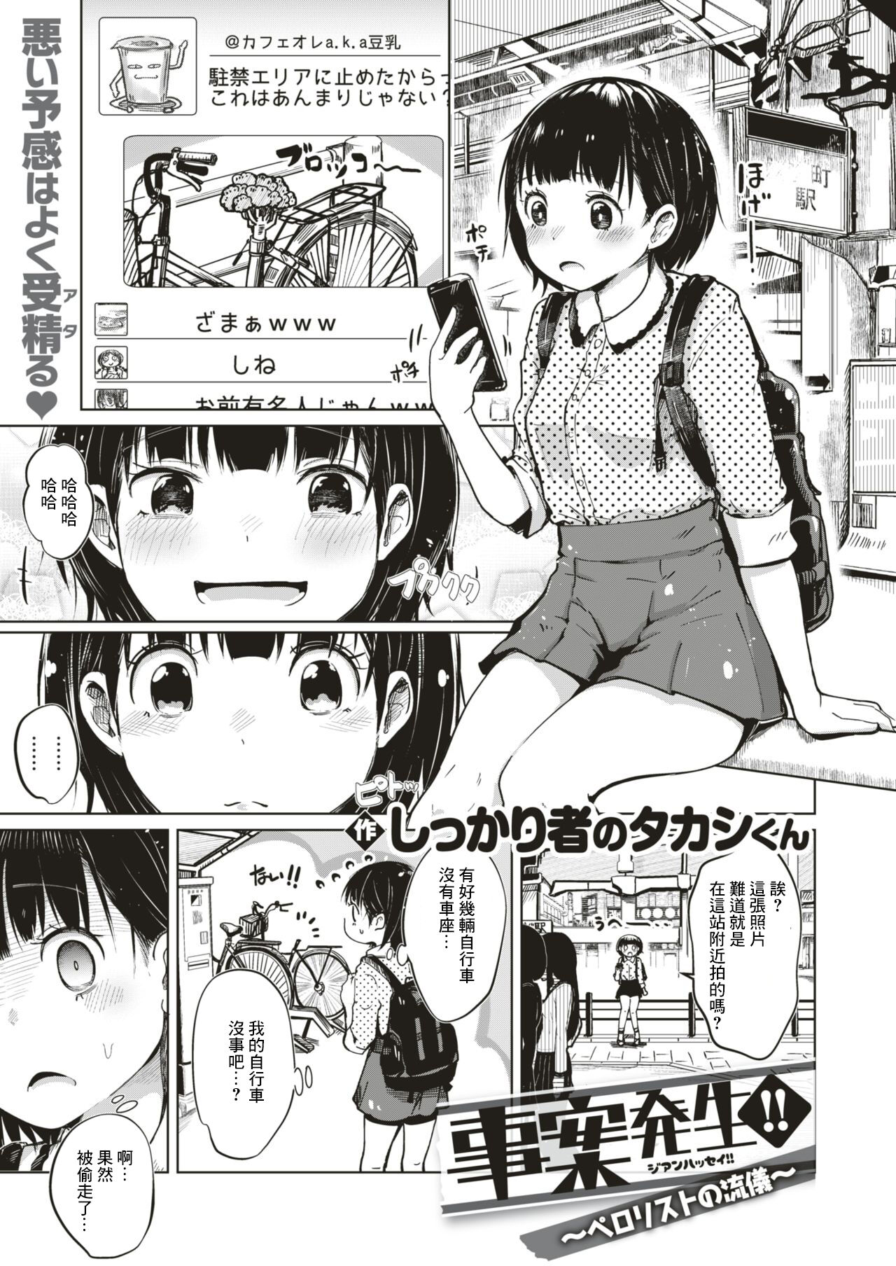 Jian Hassei!! ~Perorist no Ryuugi - Page 1