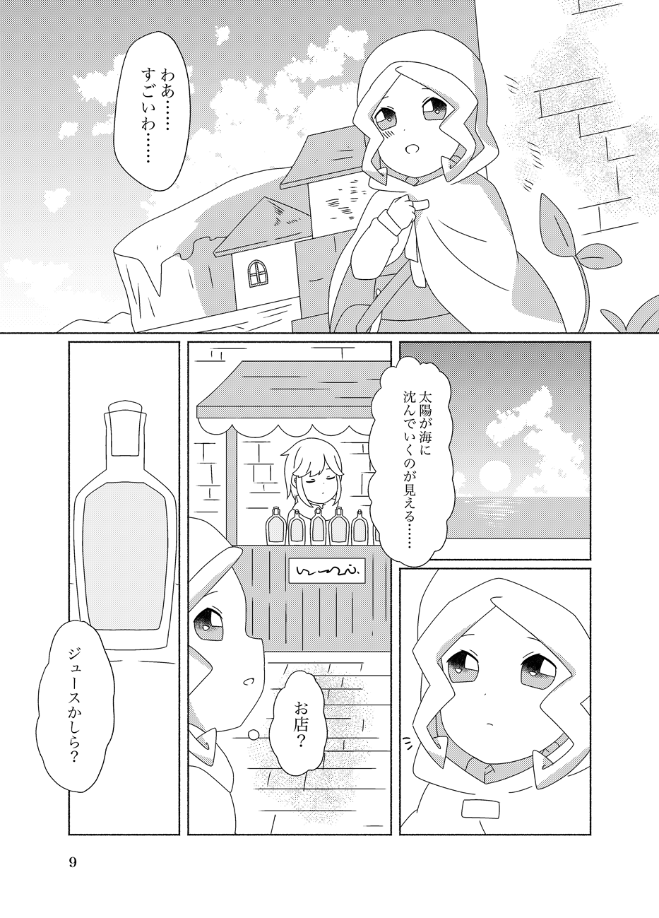 Hachimitsu Sake to Milk - Page 9