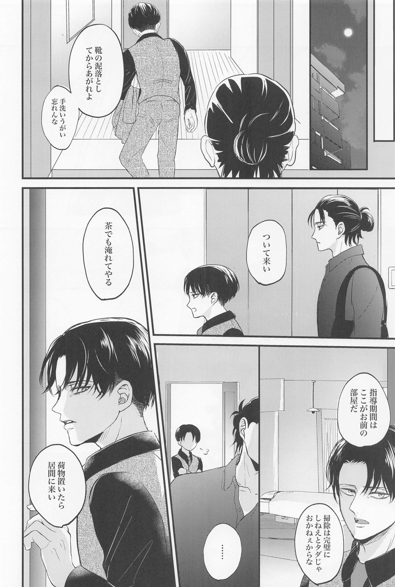 eikyushimei - Page 11
