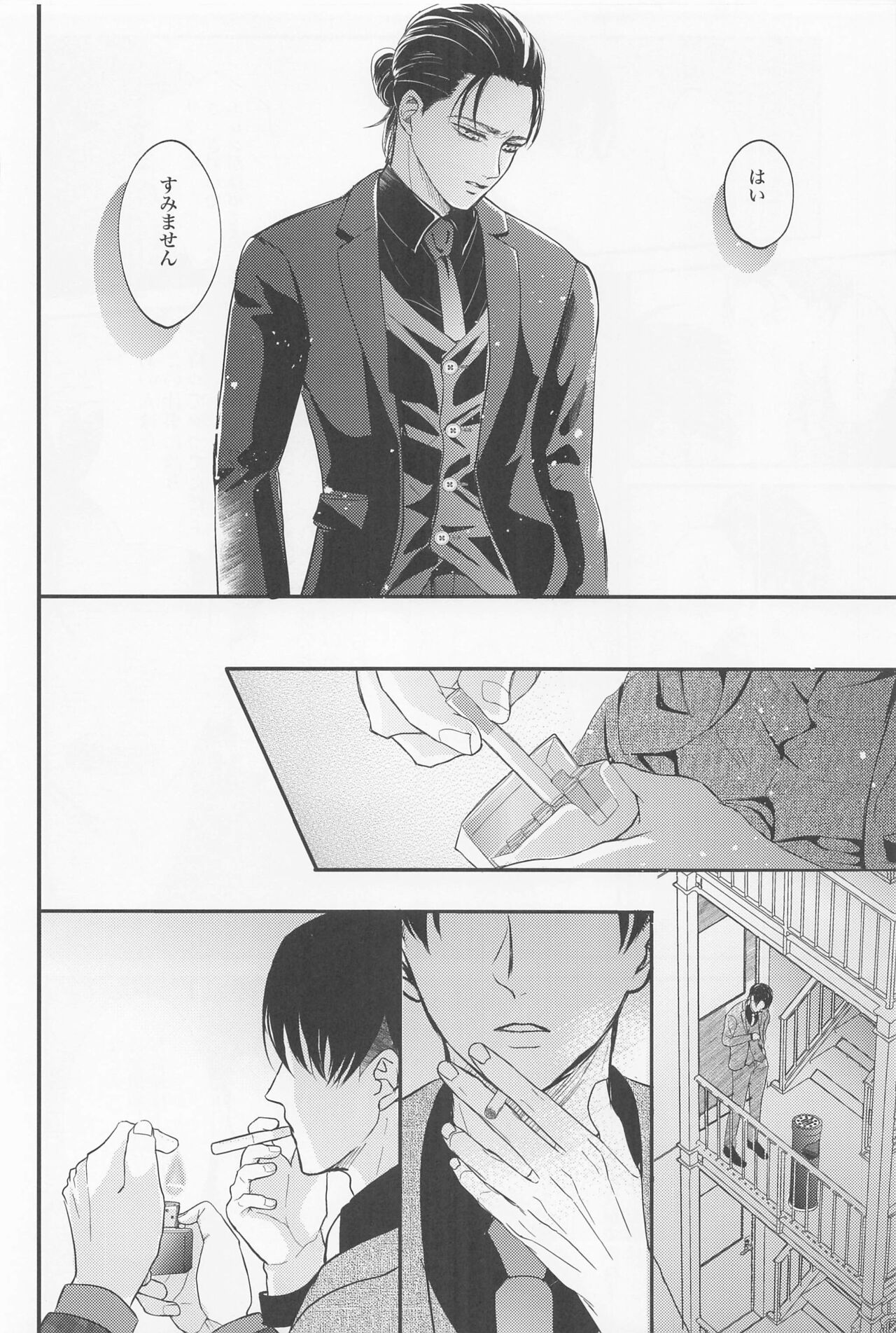 eikyushimei - Page 43