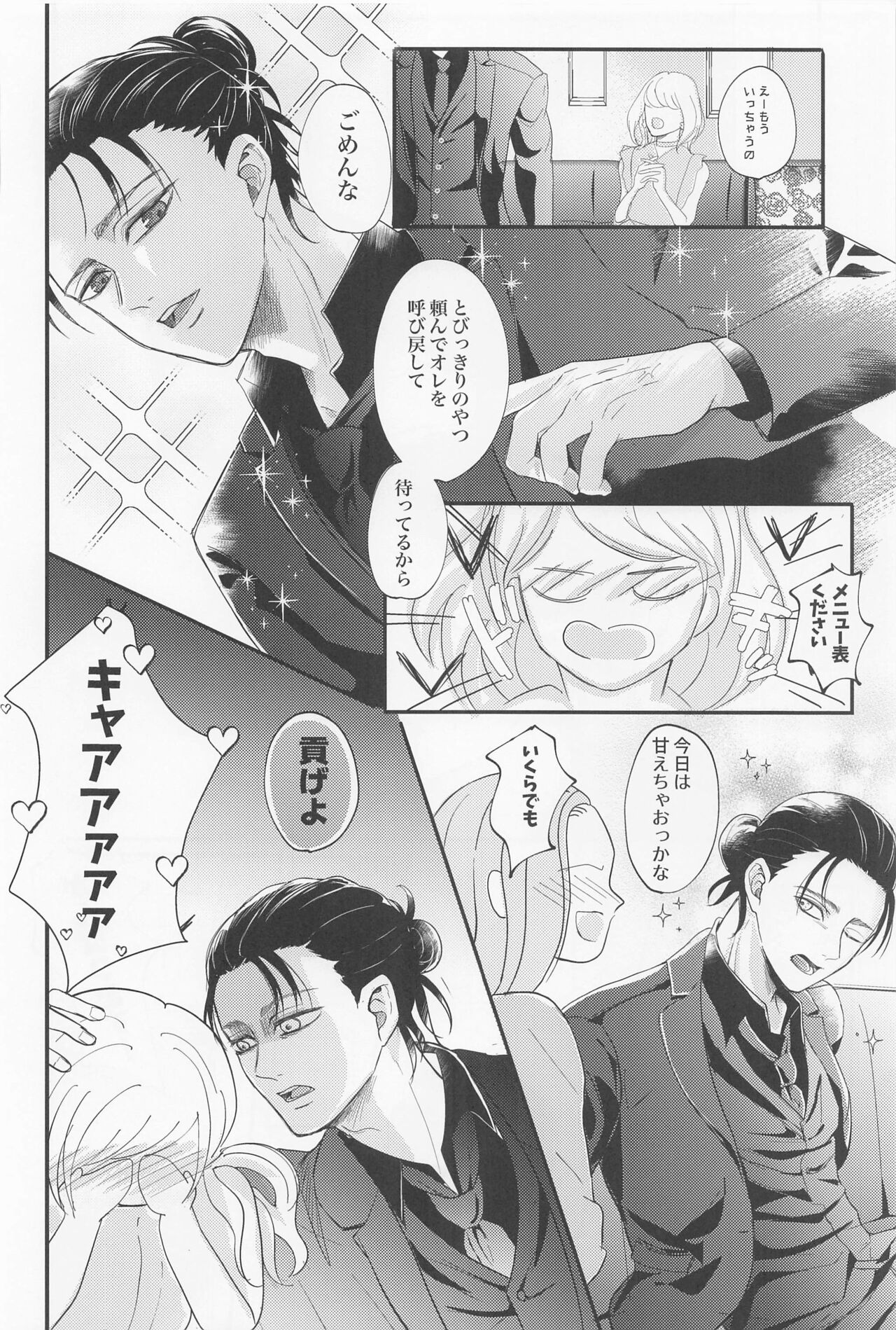 eikyushimei - Page 49