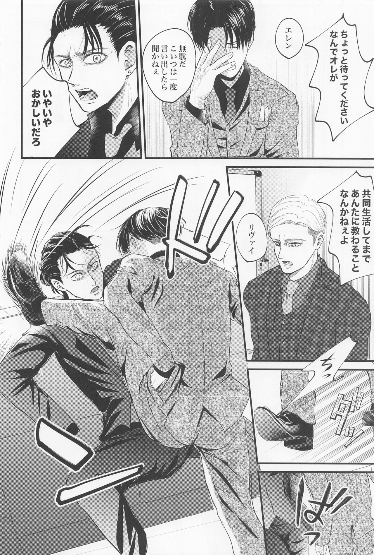 eikyushimei - Page 9