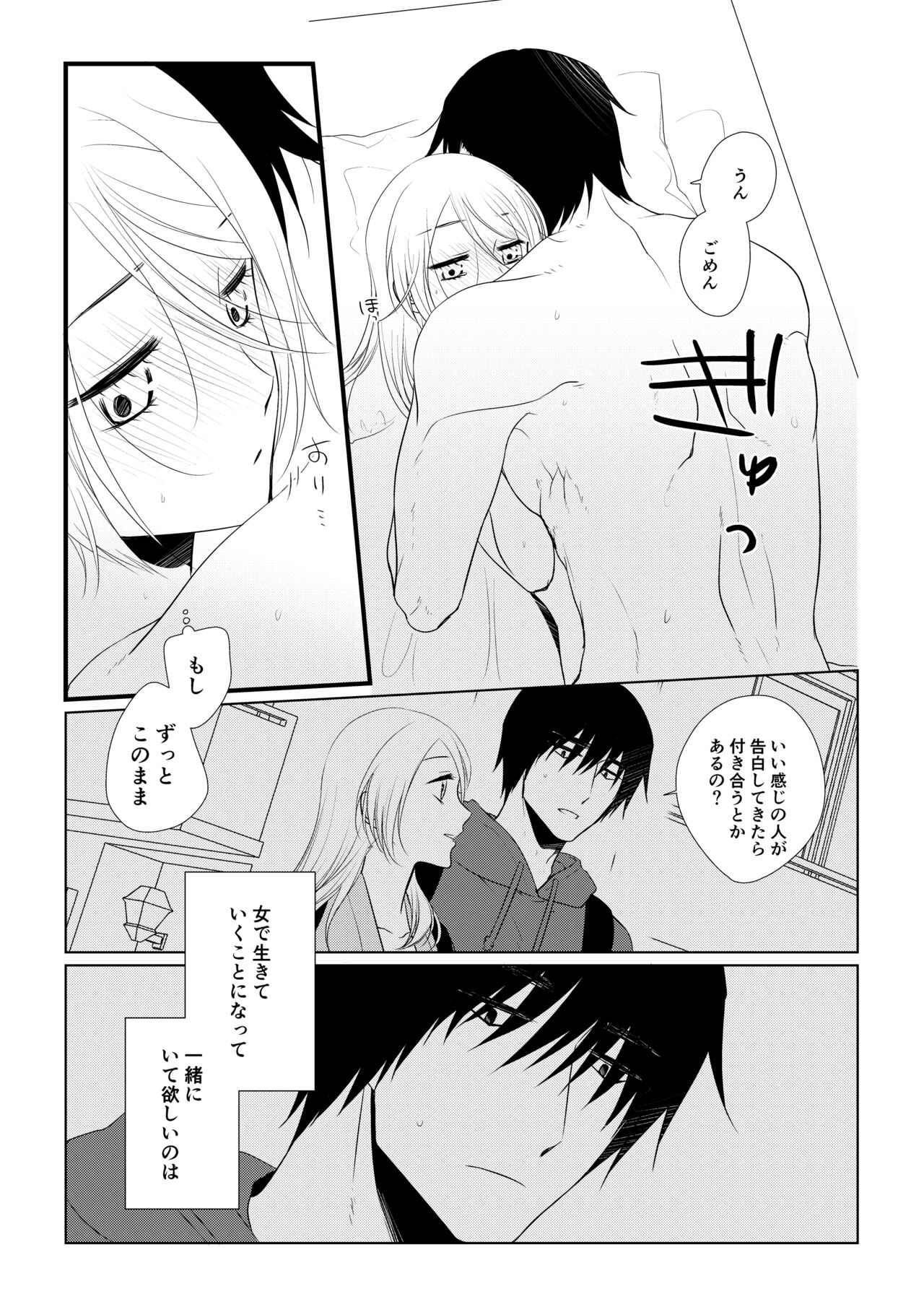 Itsuki to Yuusei 2 - Page 34