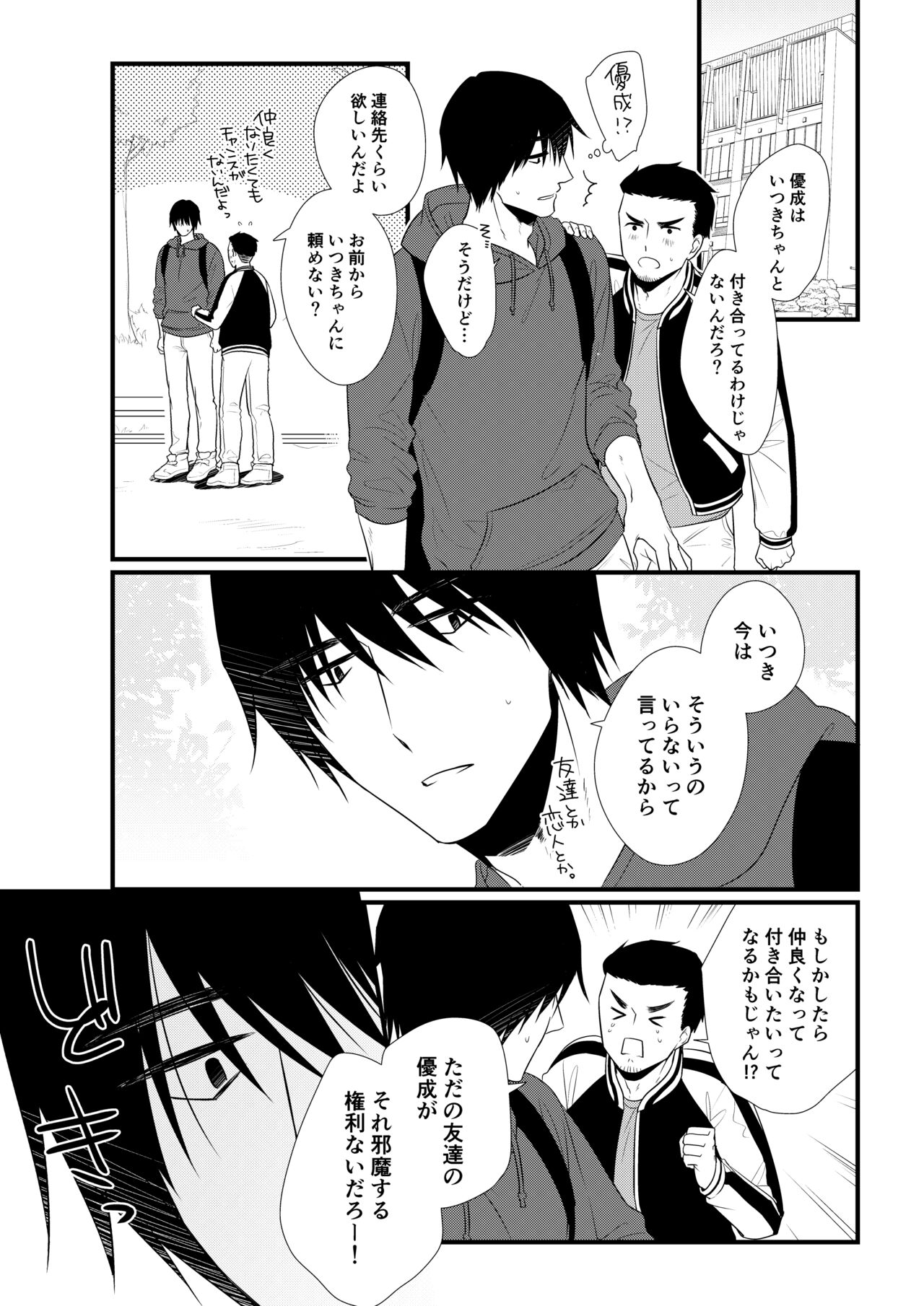 Itsuki to Yuusei 2 - Page 36