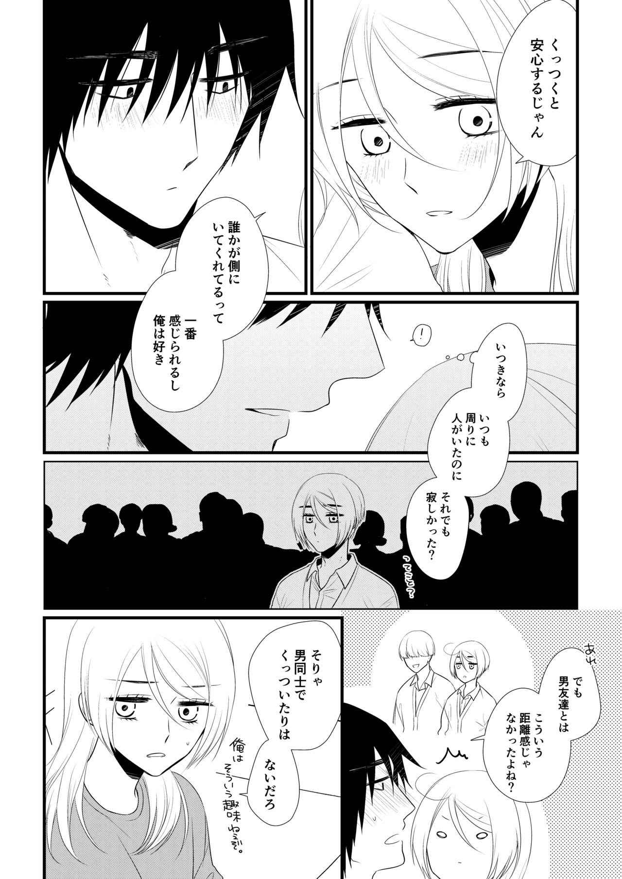 Itsuki to Yuusei 2 - Page 67