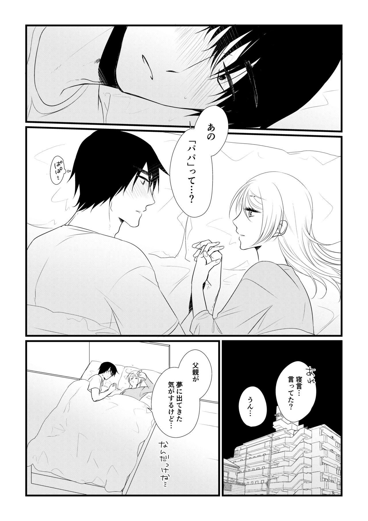 Itsuki to Yuusei 2 - Page 76