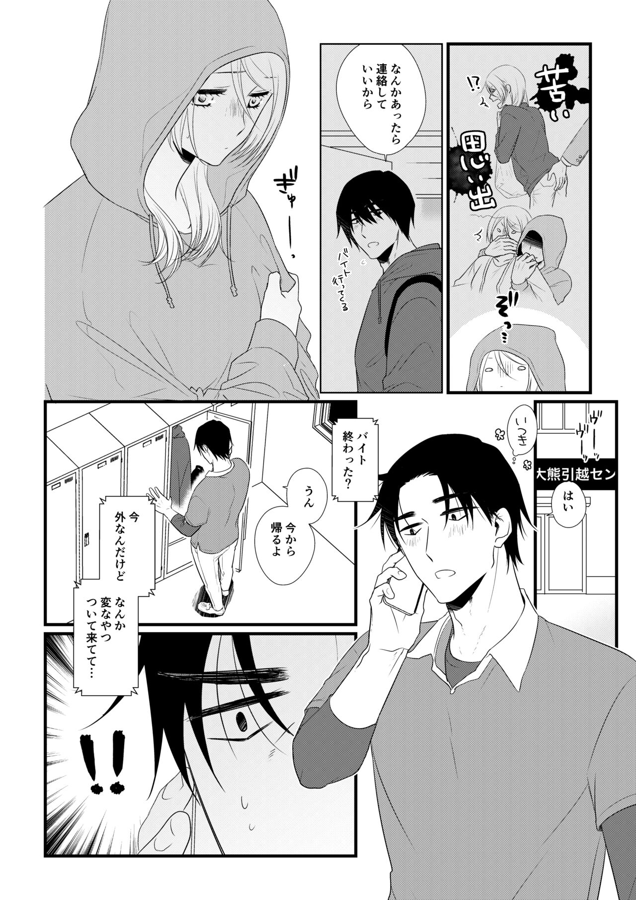 Itsuki to Yuusei 2 - Page 83