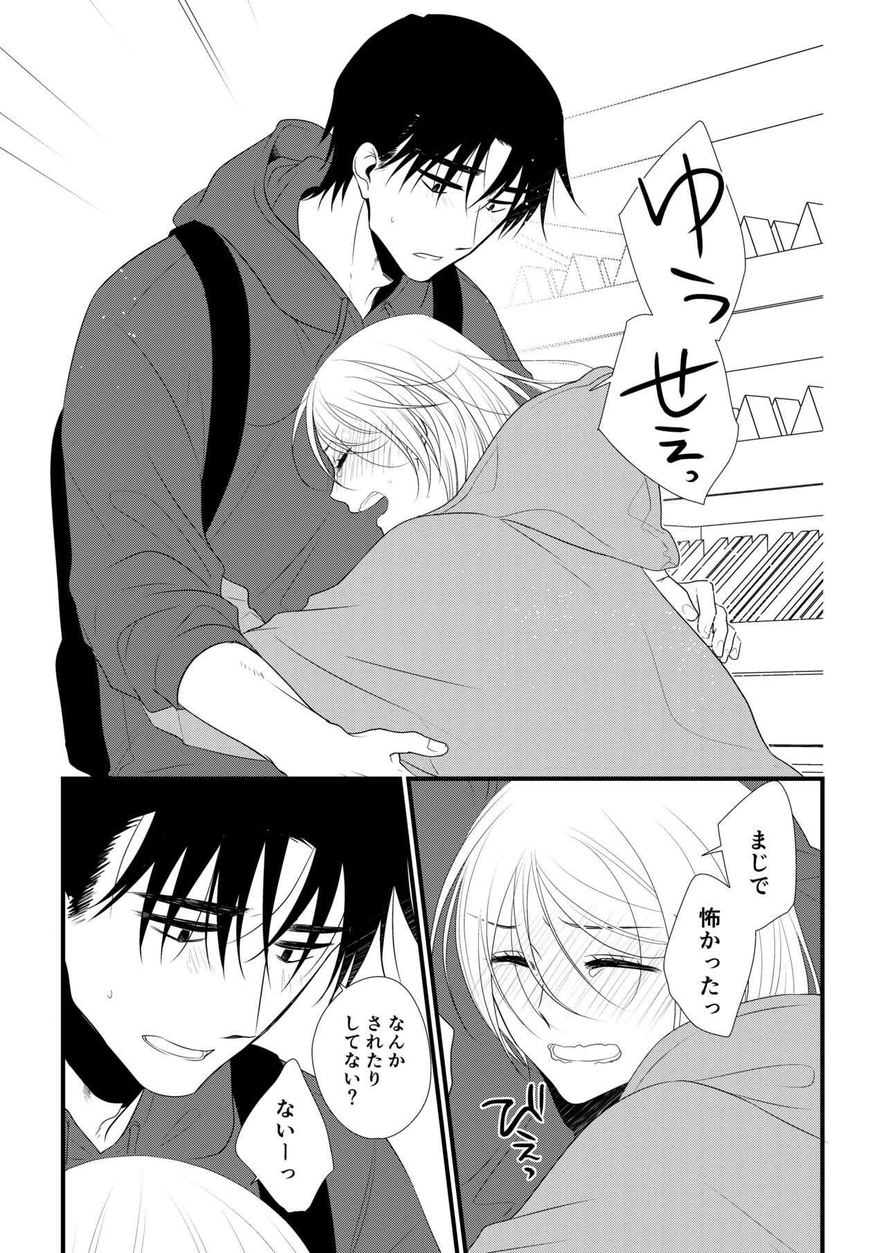 Itsuki to Yuusei 2 - Page 88