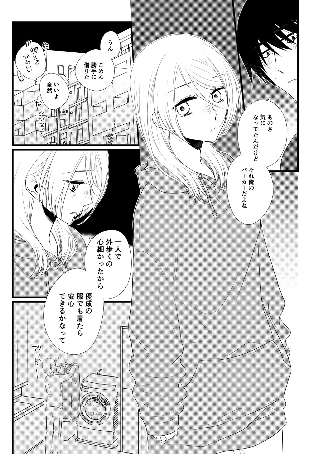 Itsuki to Yuusei 2 - Page 90