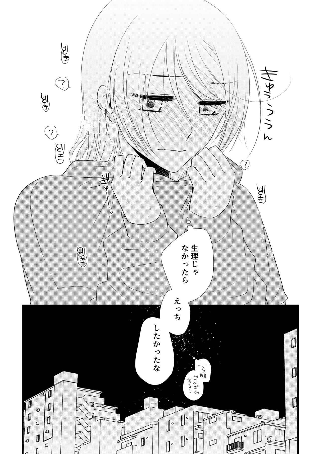 Itsuki to Yuusei 2 - Page 92