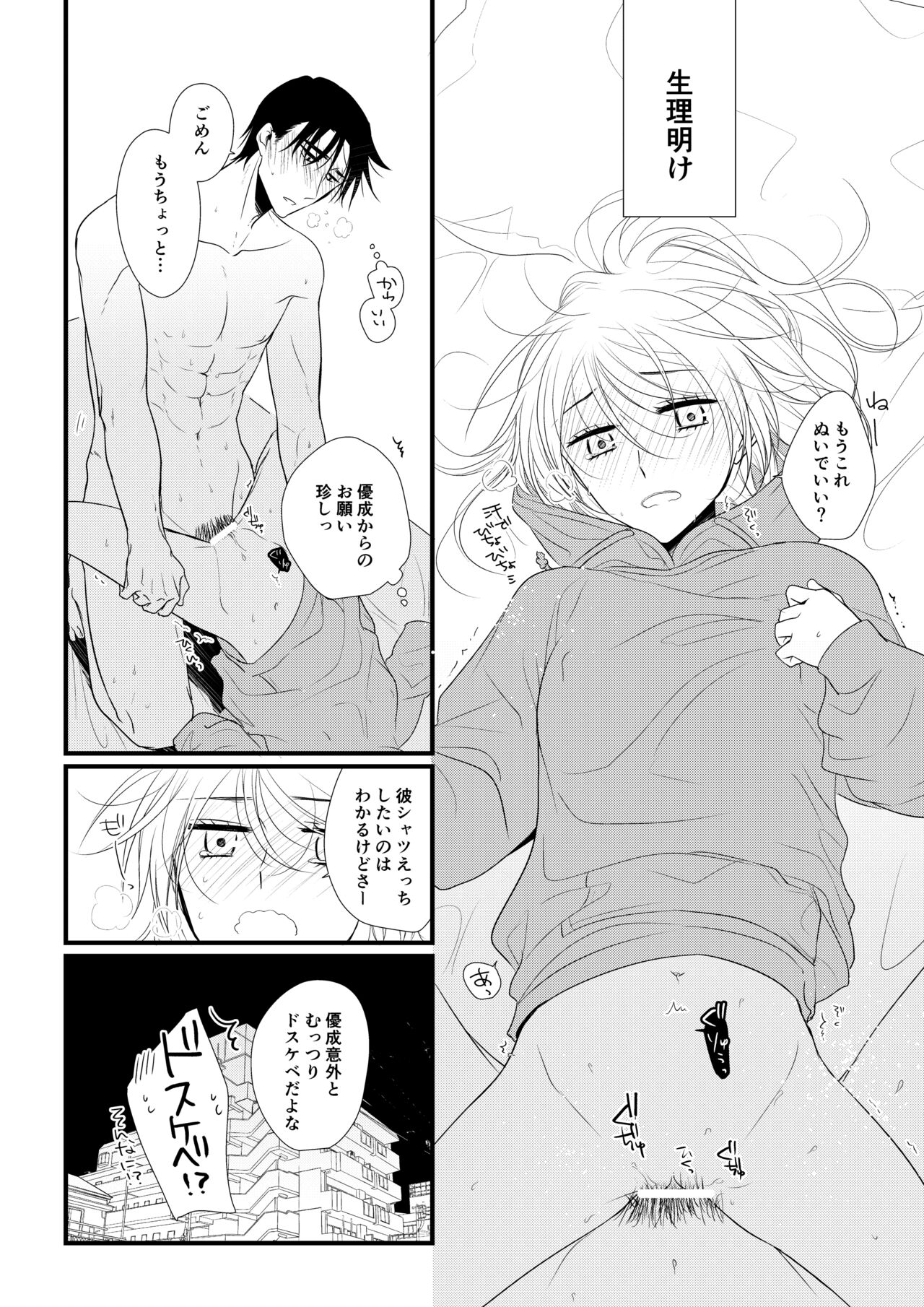 Itsuki to Yuusei 2 - Page 93