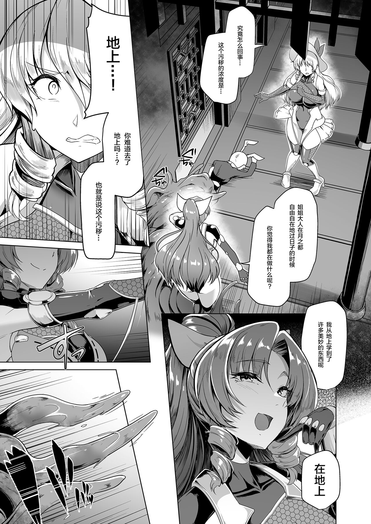 Taimamiko Yorihime 3 - Page 9