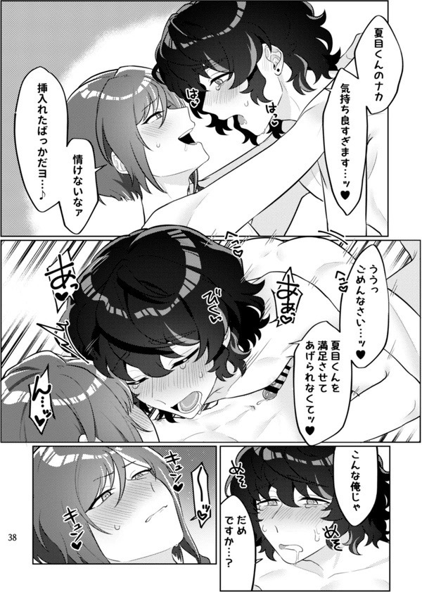 Gobusata deshita. - Page 35