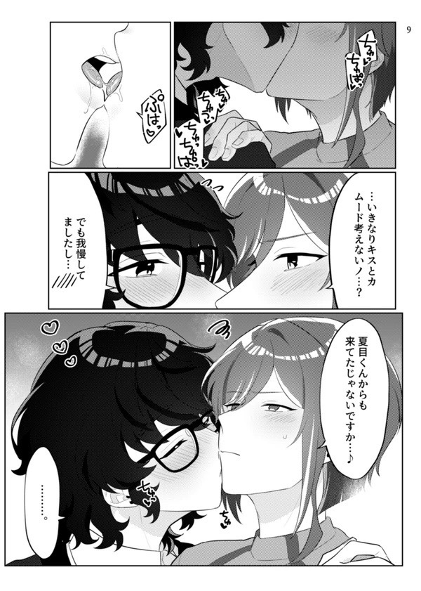 Gobusata deshita. - Page 6