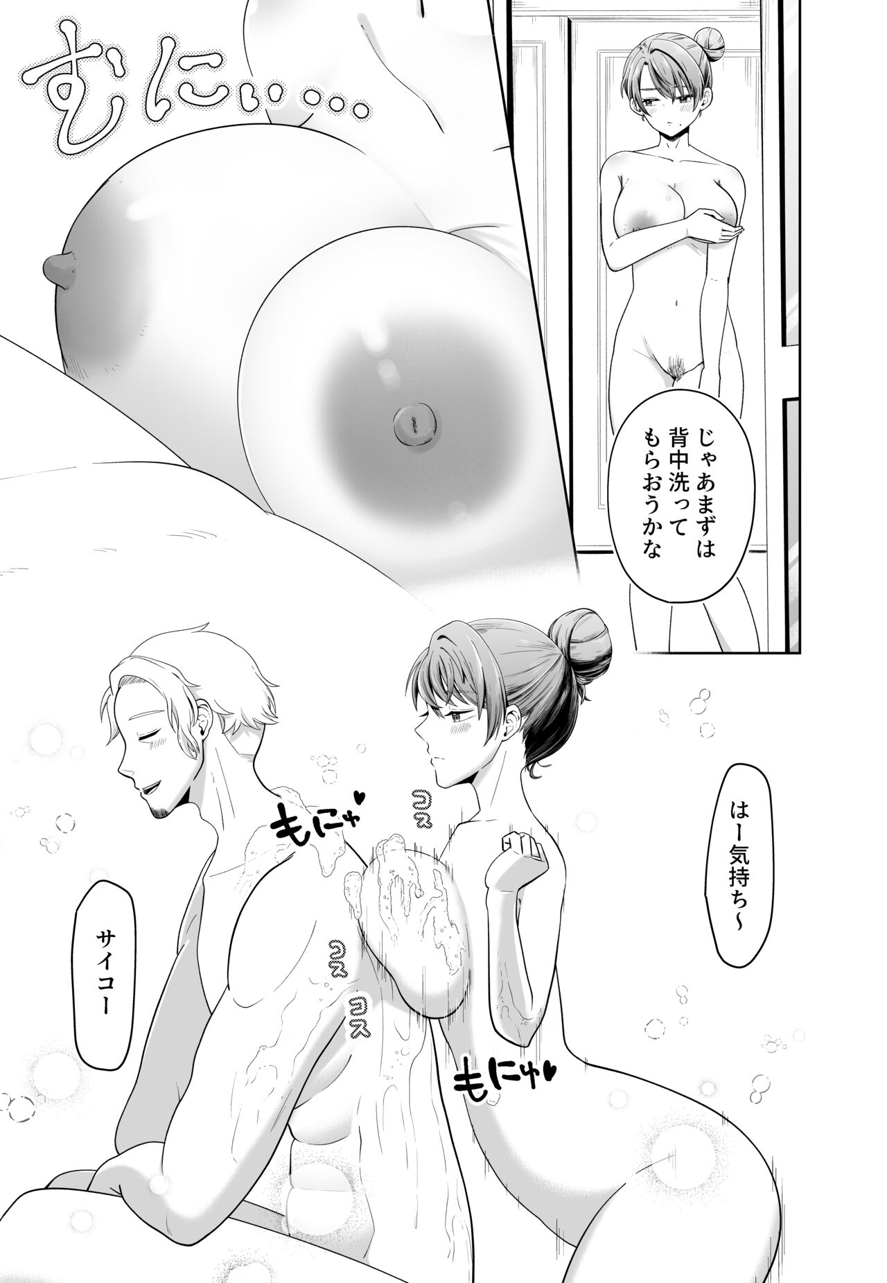 旦那の上司に脅される。 - Page 23
