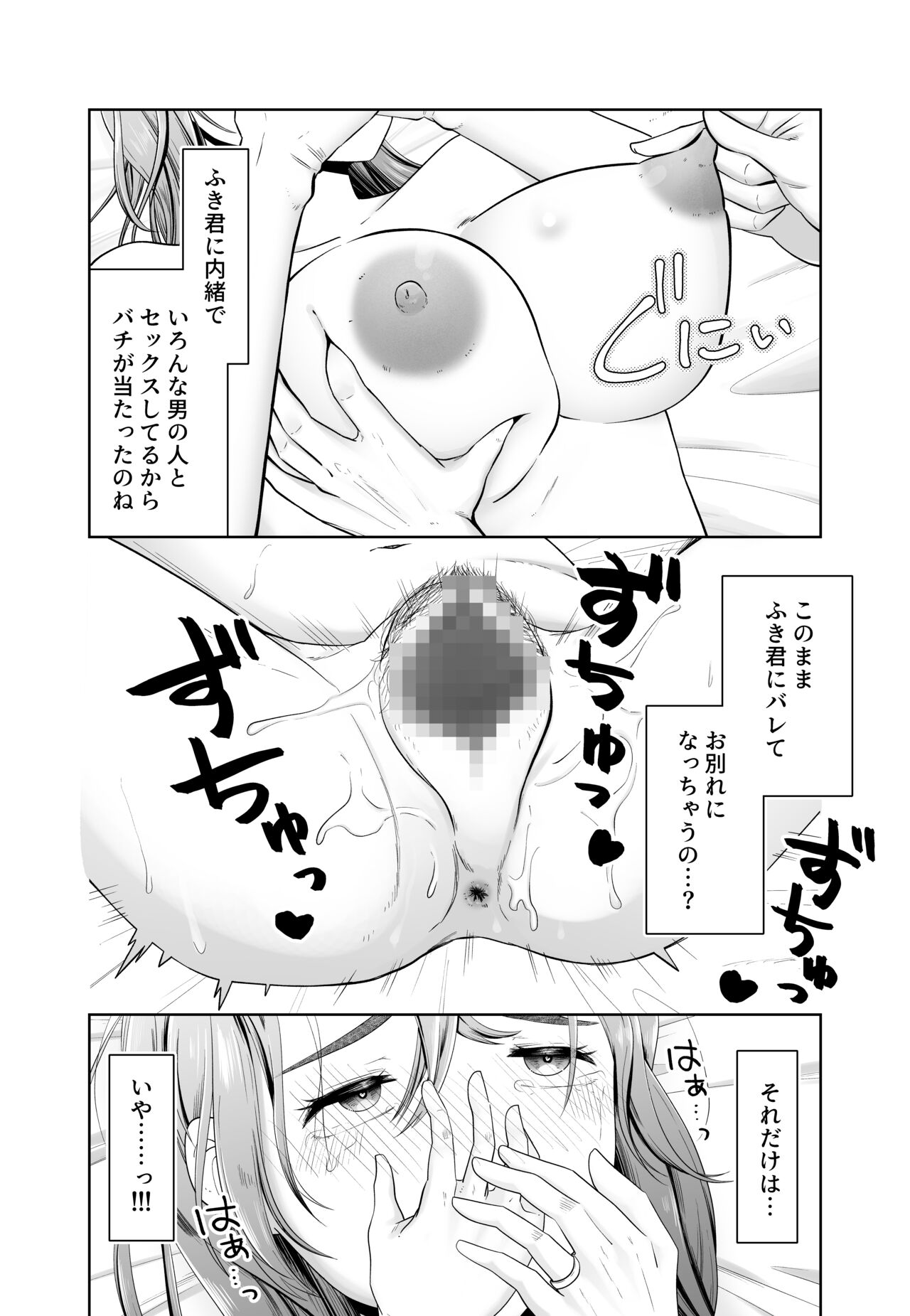 旦那の上司に脅される。 - Page 46