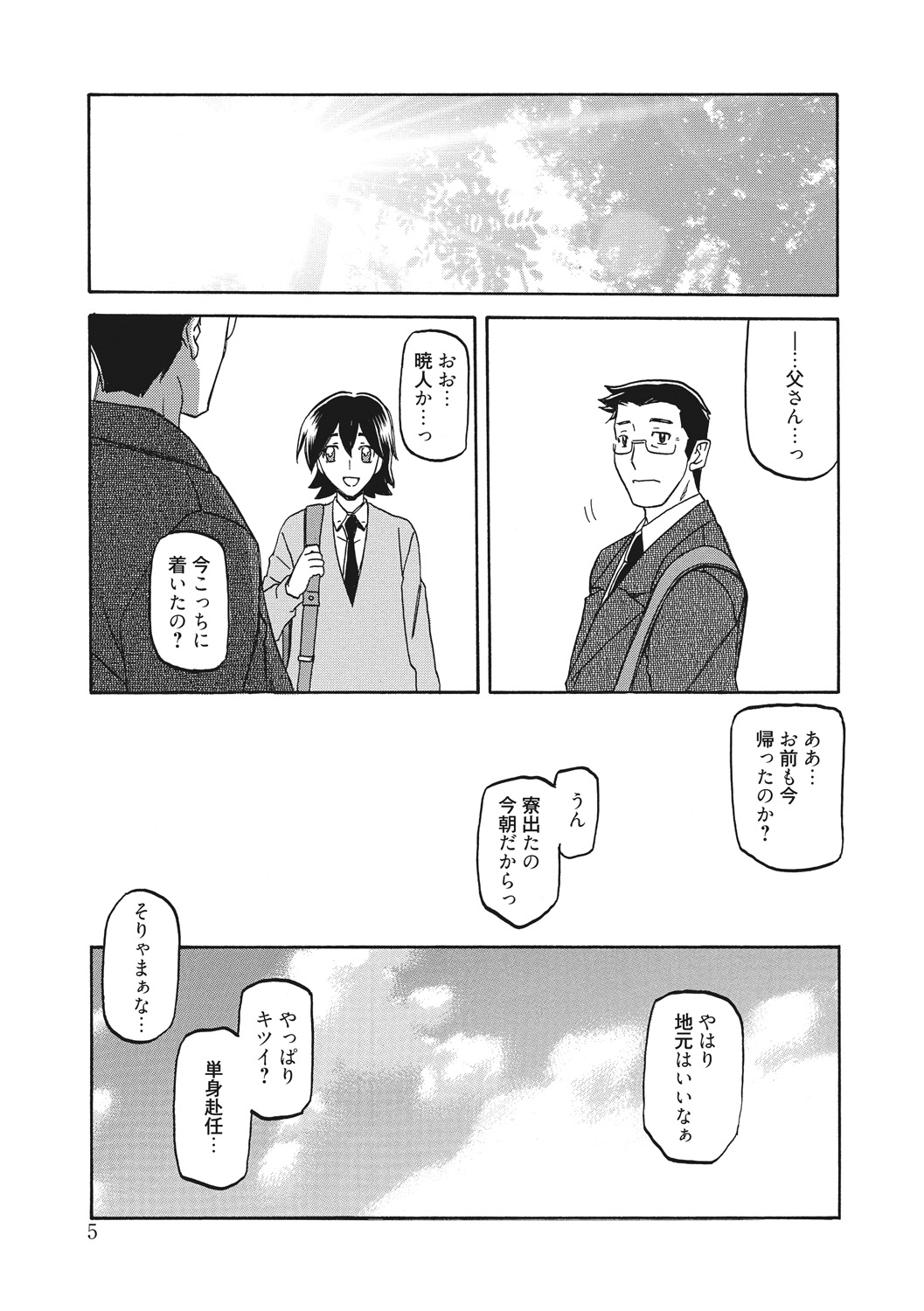 Gekkakou no Ori - Page 5