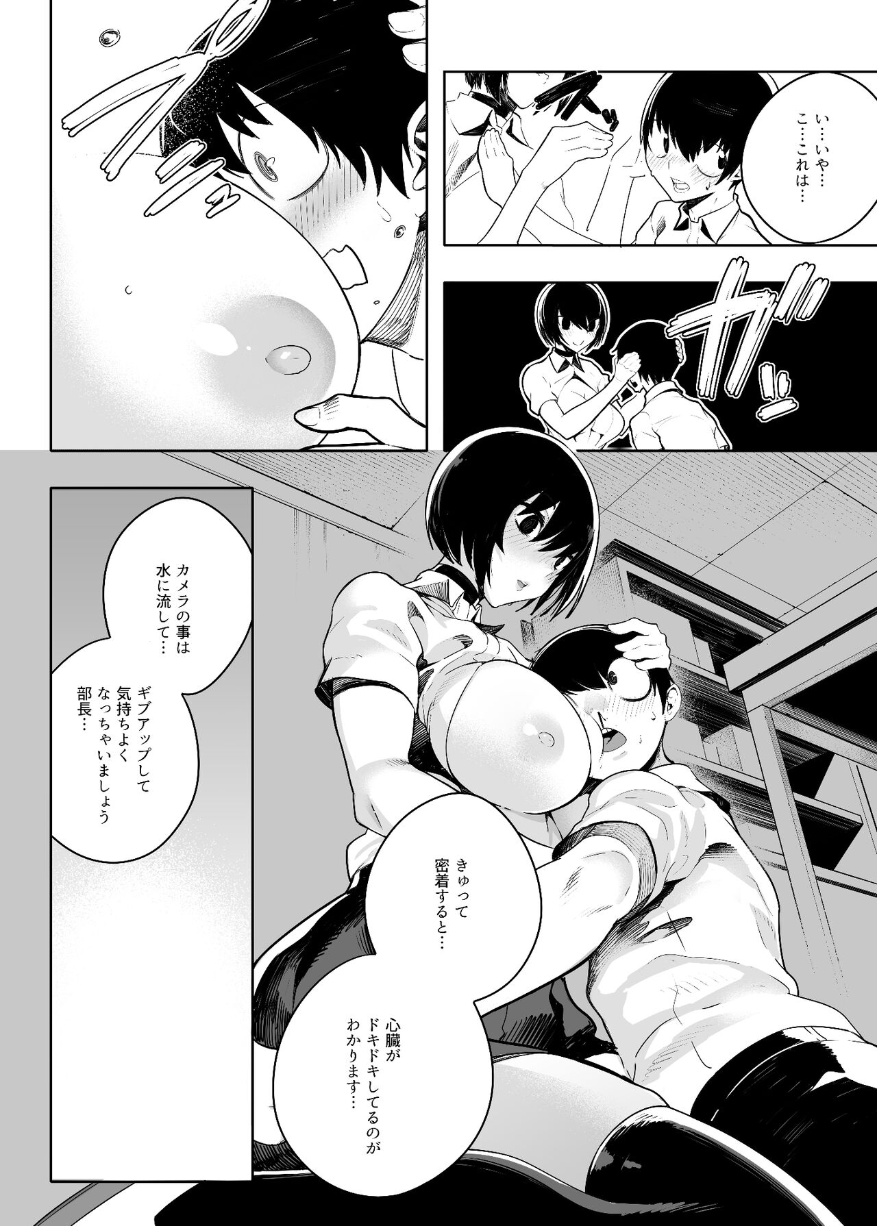 Otonashi Kikiippatsu - Page 10