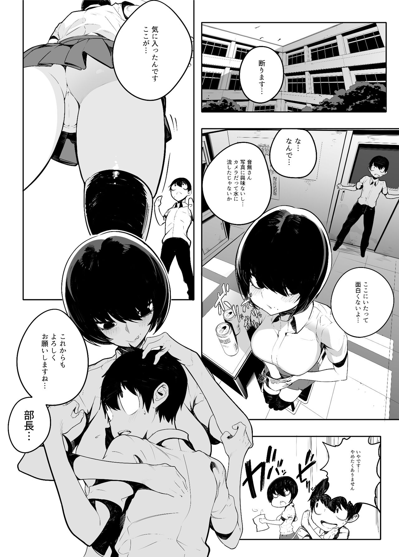 Otonashi Kikiippatsu - Page 18