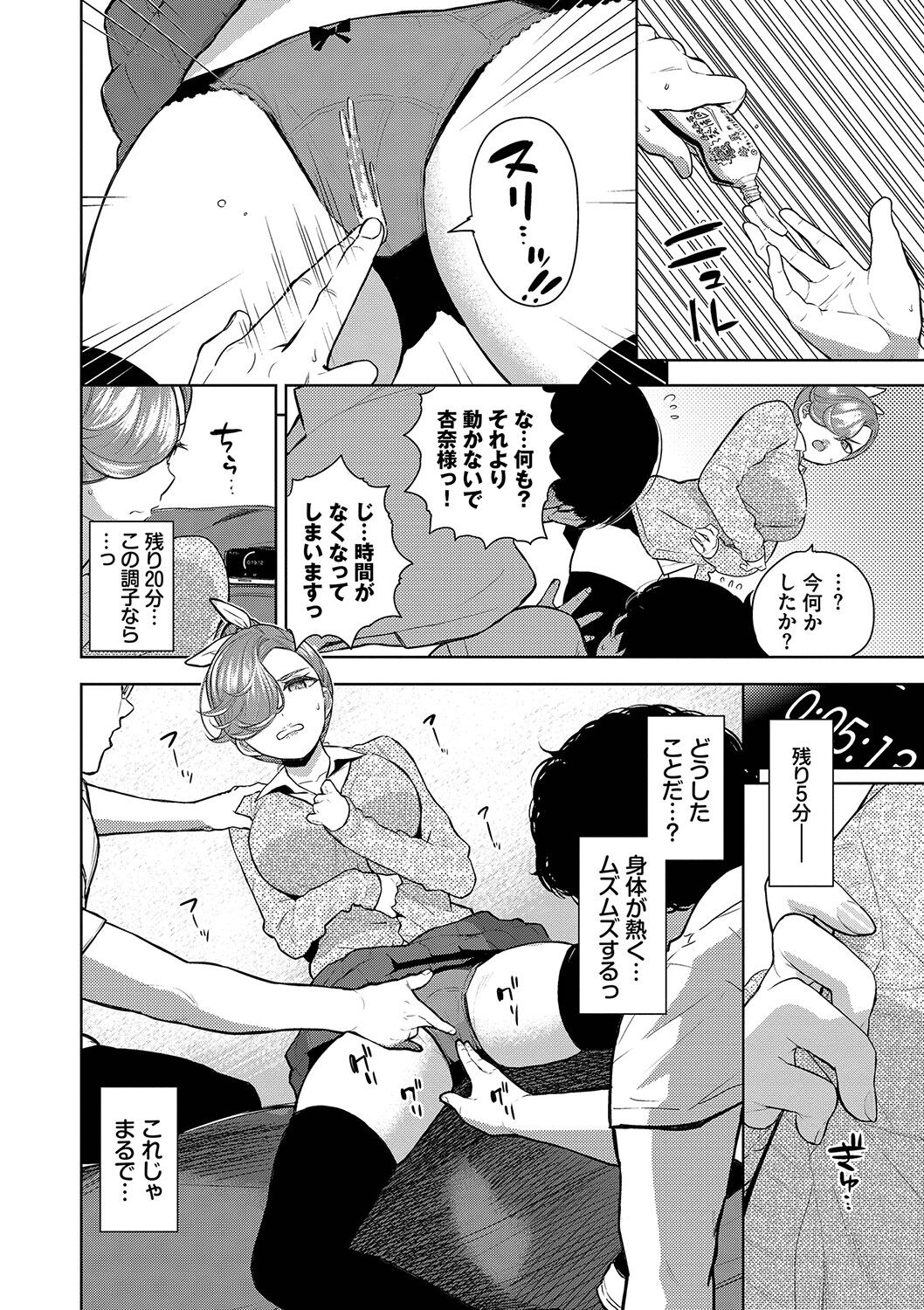 Knockout!! - Page 53