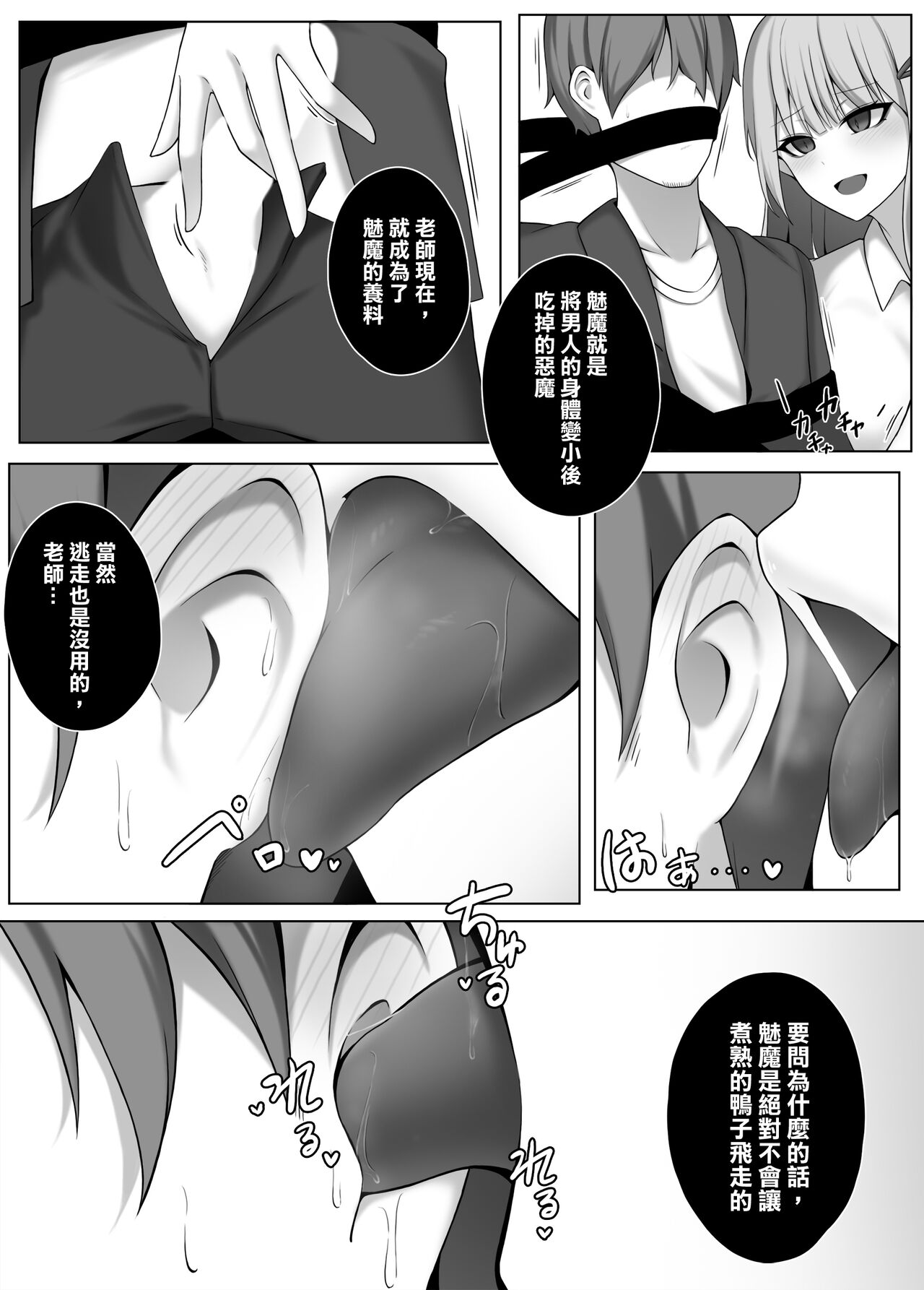 Succubus-Jugyou - Page 7