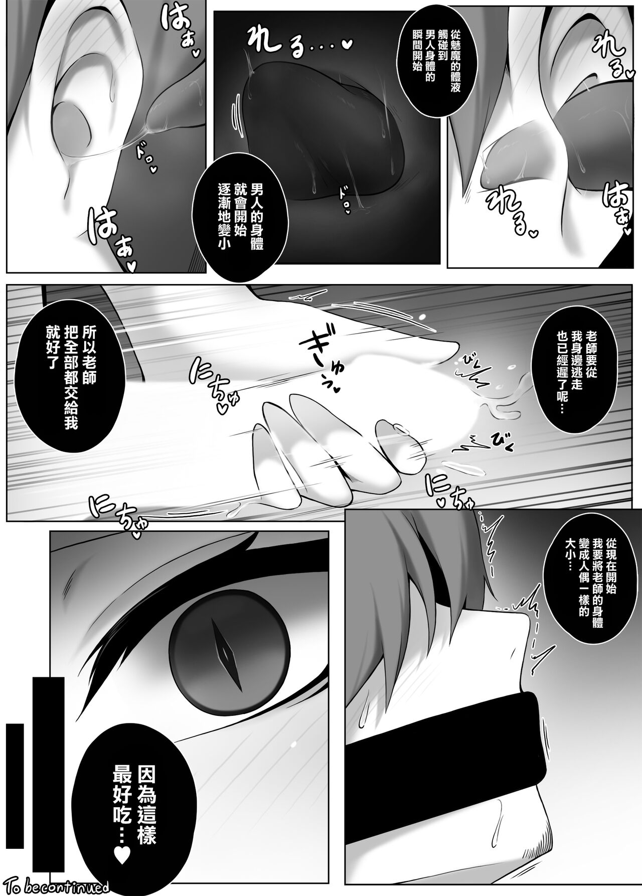 Succubus-Jugyou - Page 8