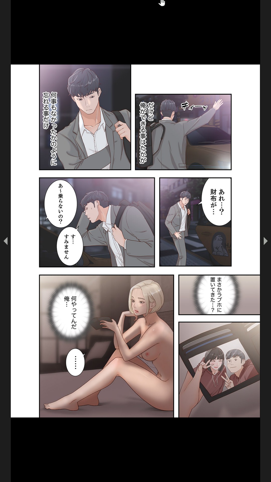 モトカノ1-2 - Page 111