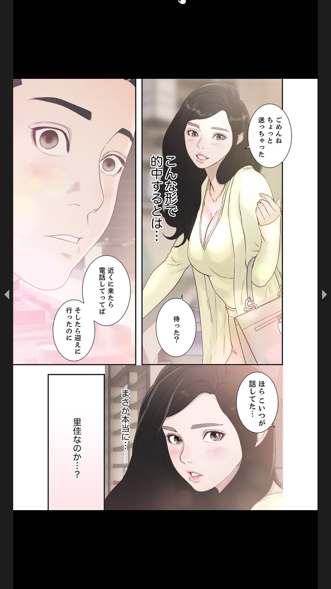 モトカノ1-2 - Page 23