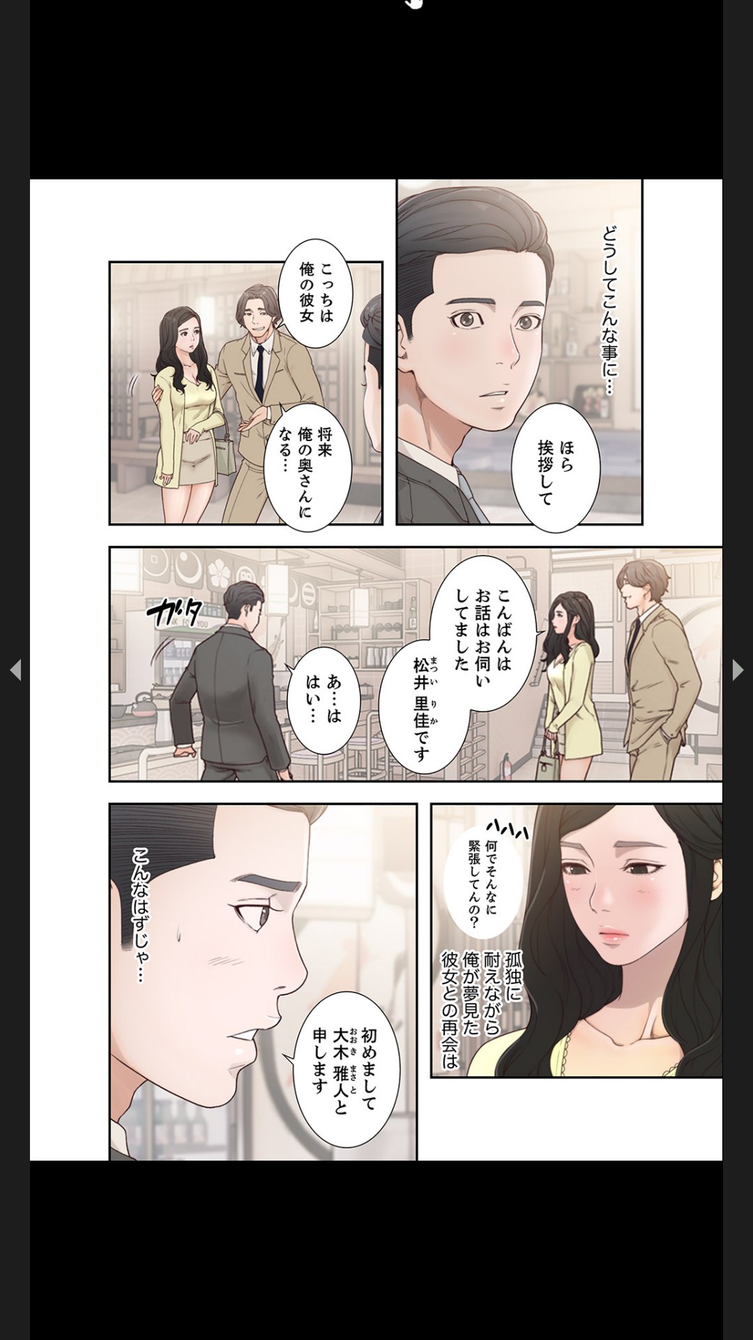 モトカノ1-2 - Page 24