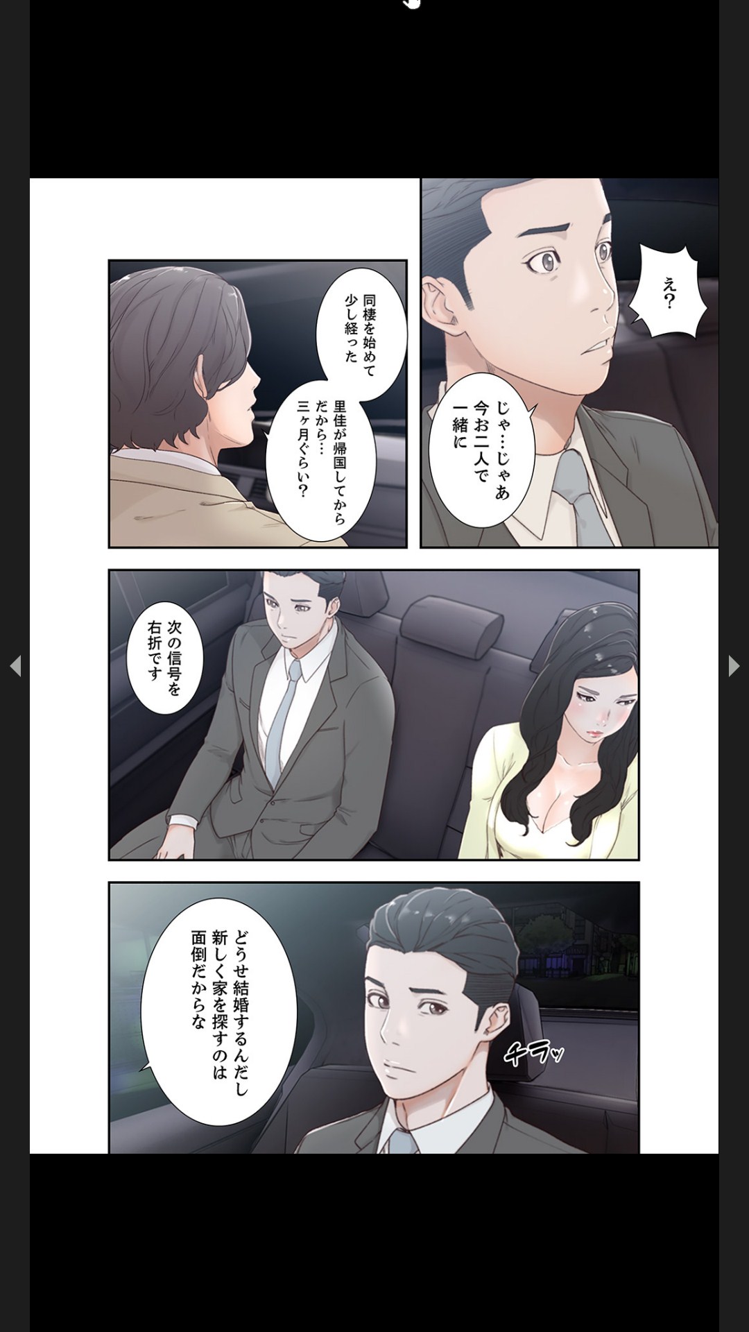 モトカノ1-2 - Page 28