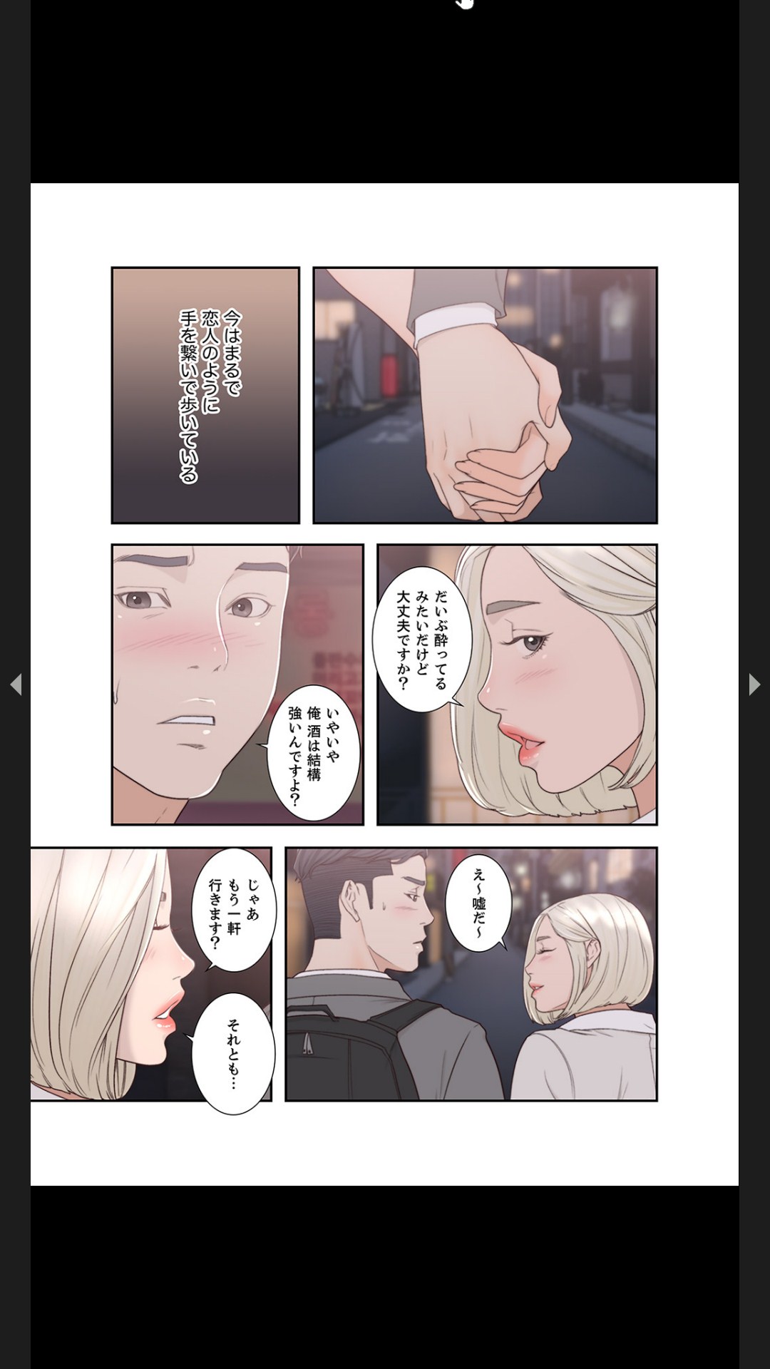 モトカノ1-2 - Page 84
