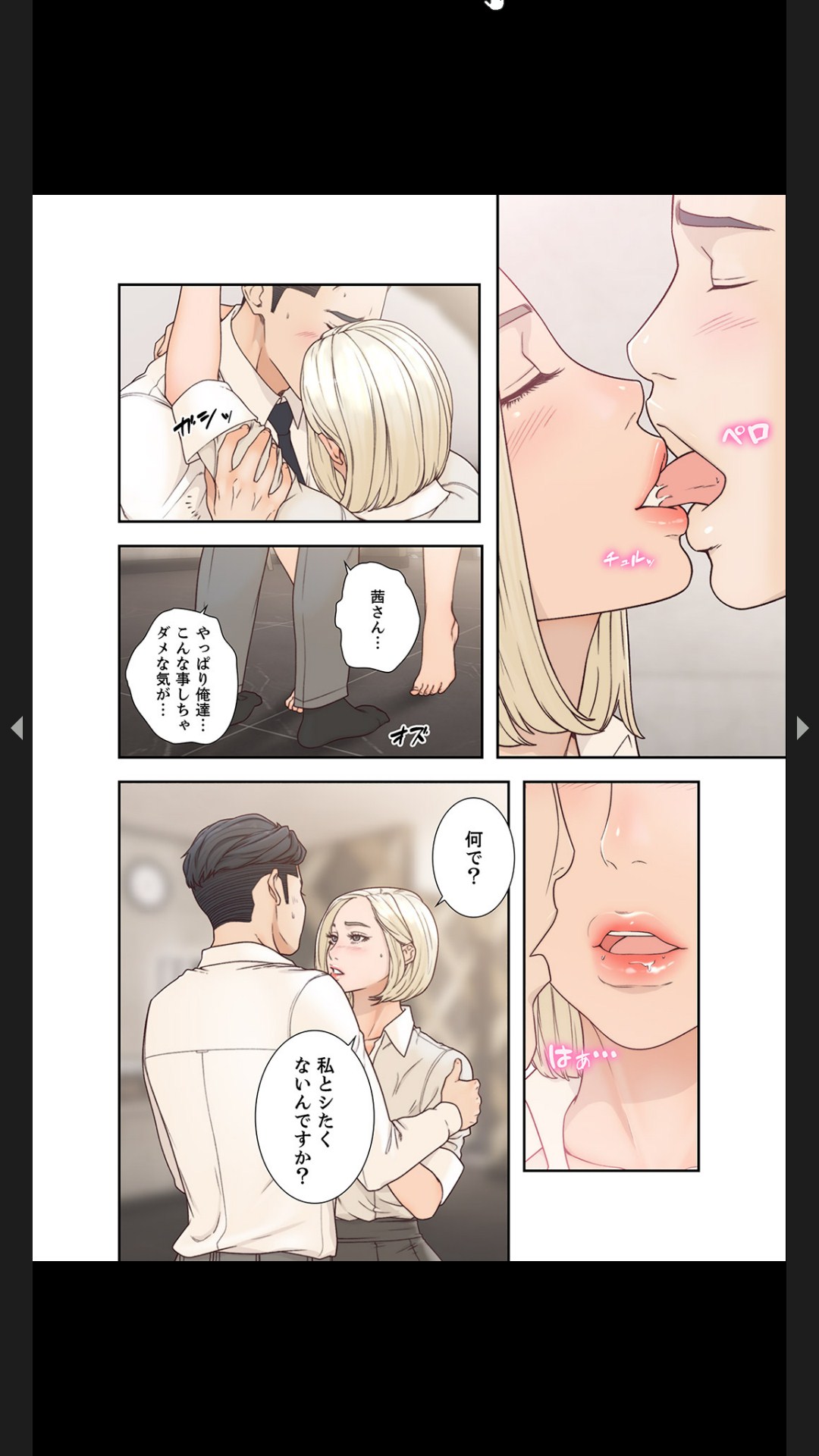 モトカノ1-2 - Page 89
