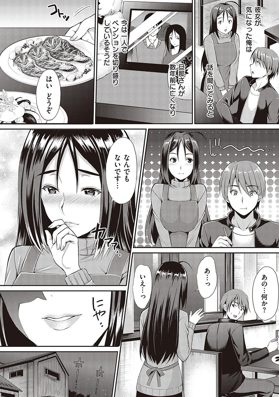 Shoujo Drop - Page 103