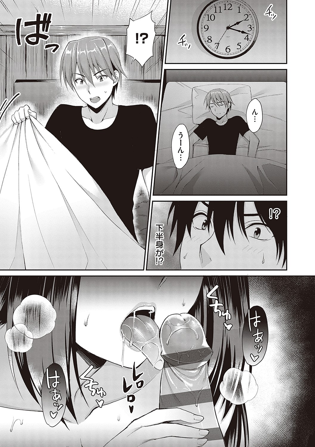 Shoujo Drop - Page 104