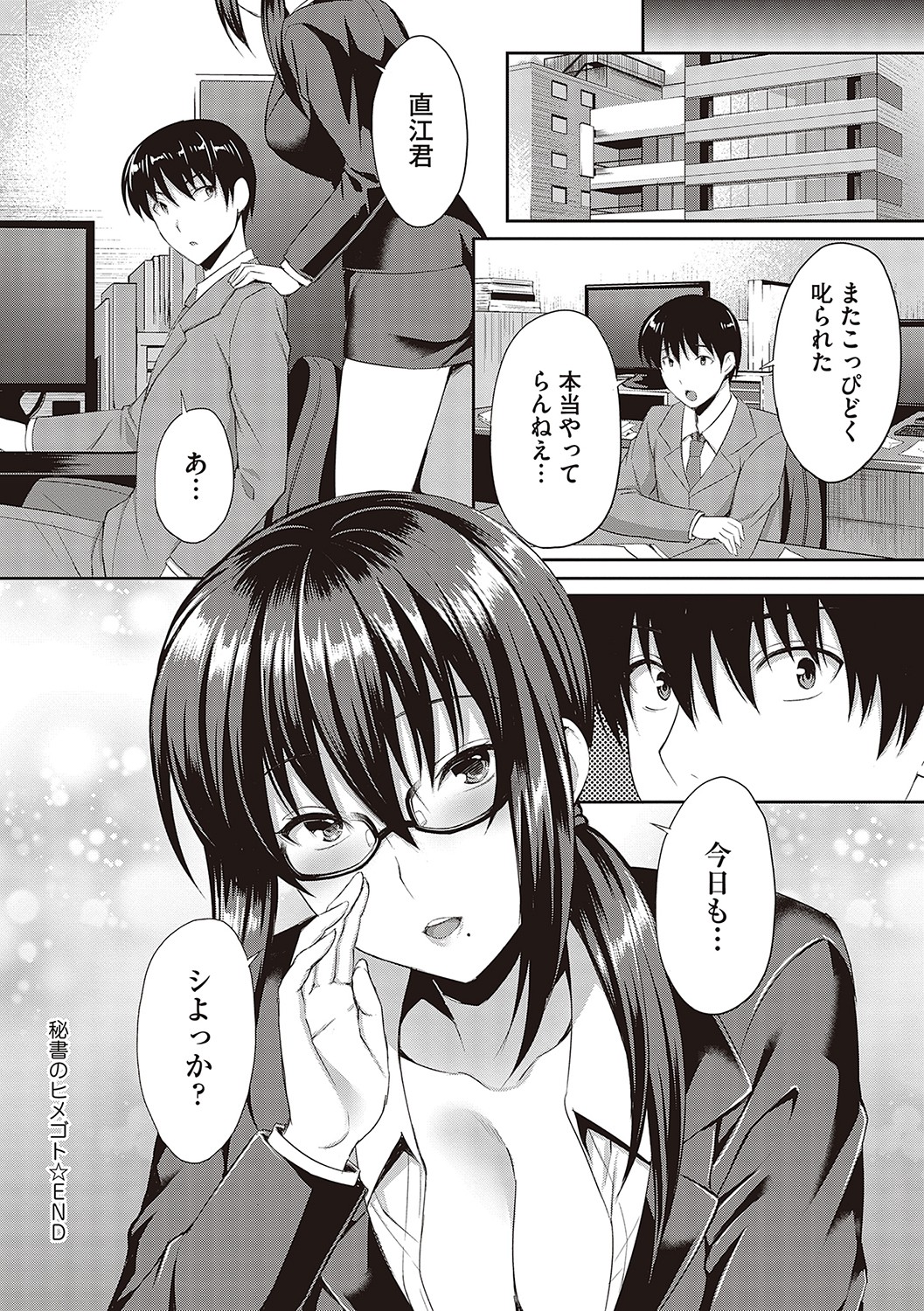 Shoujo Drop - Page 137
