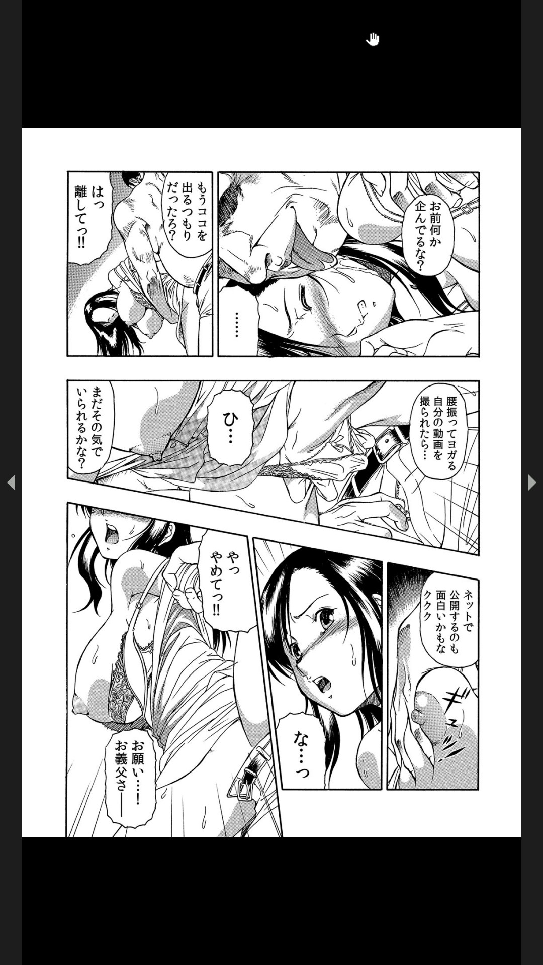 義父のギトギト嫁いじめ 1-2 - Page 16