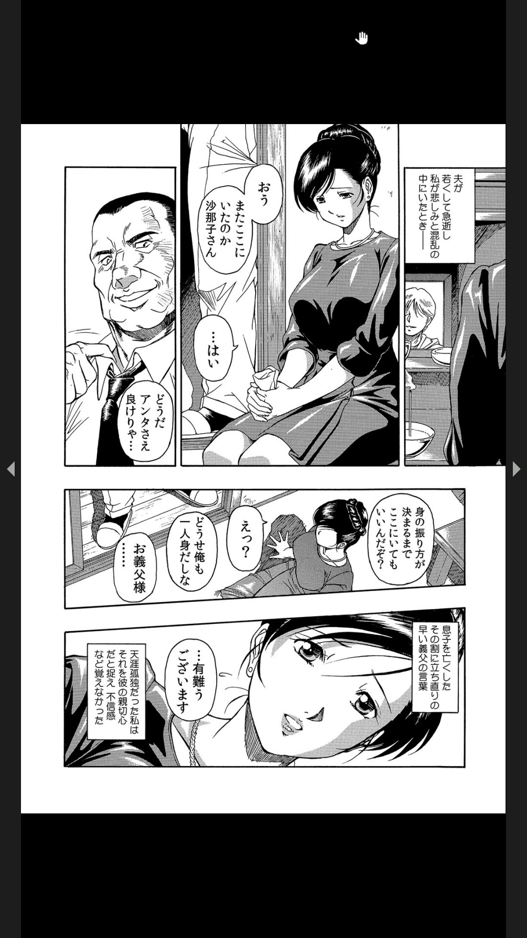 義父のギトギト嫁いじめ 1-2 - Page 6