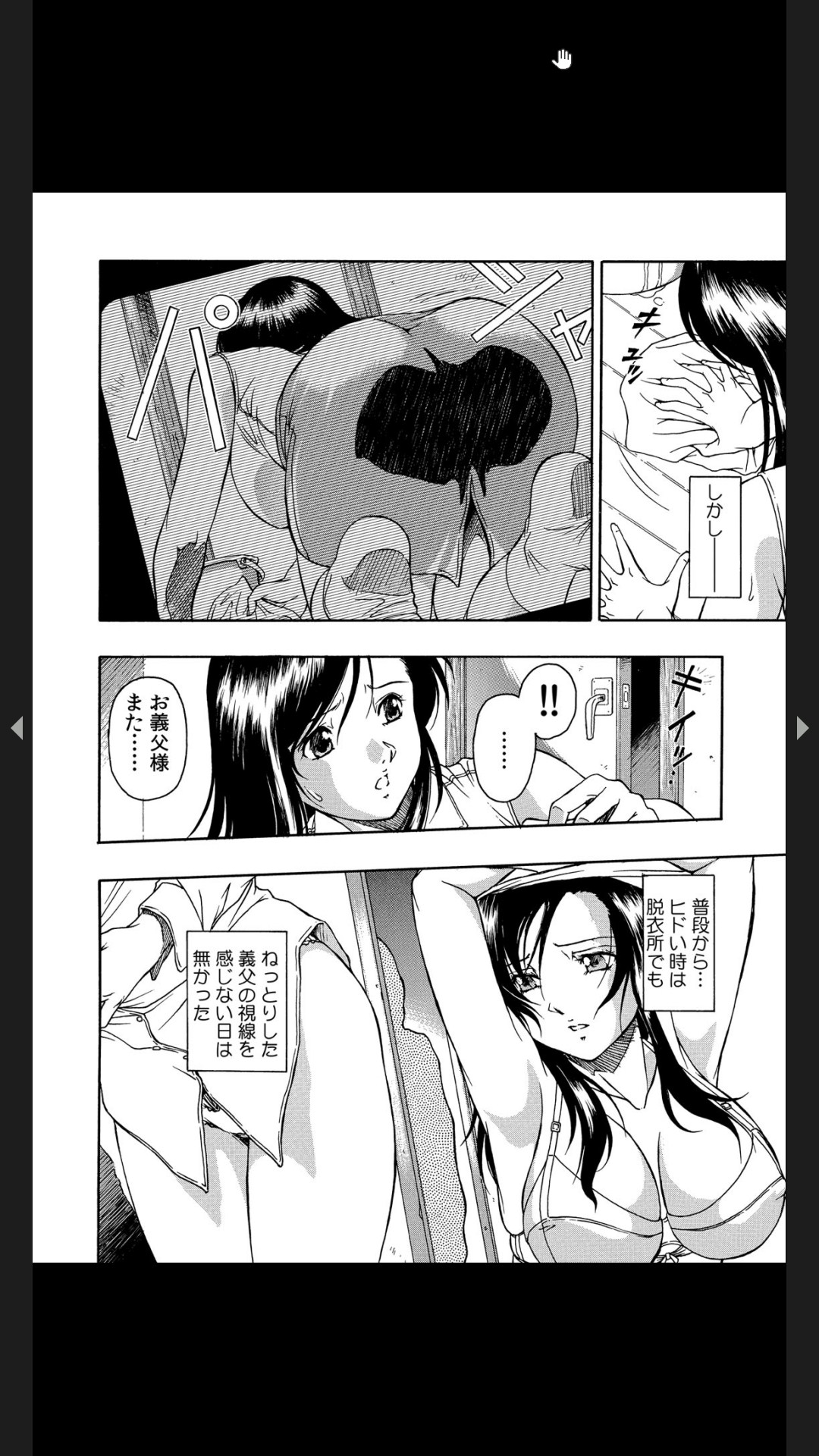 義父のギトギト嫁いじめ 1-2 - Page 7