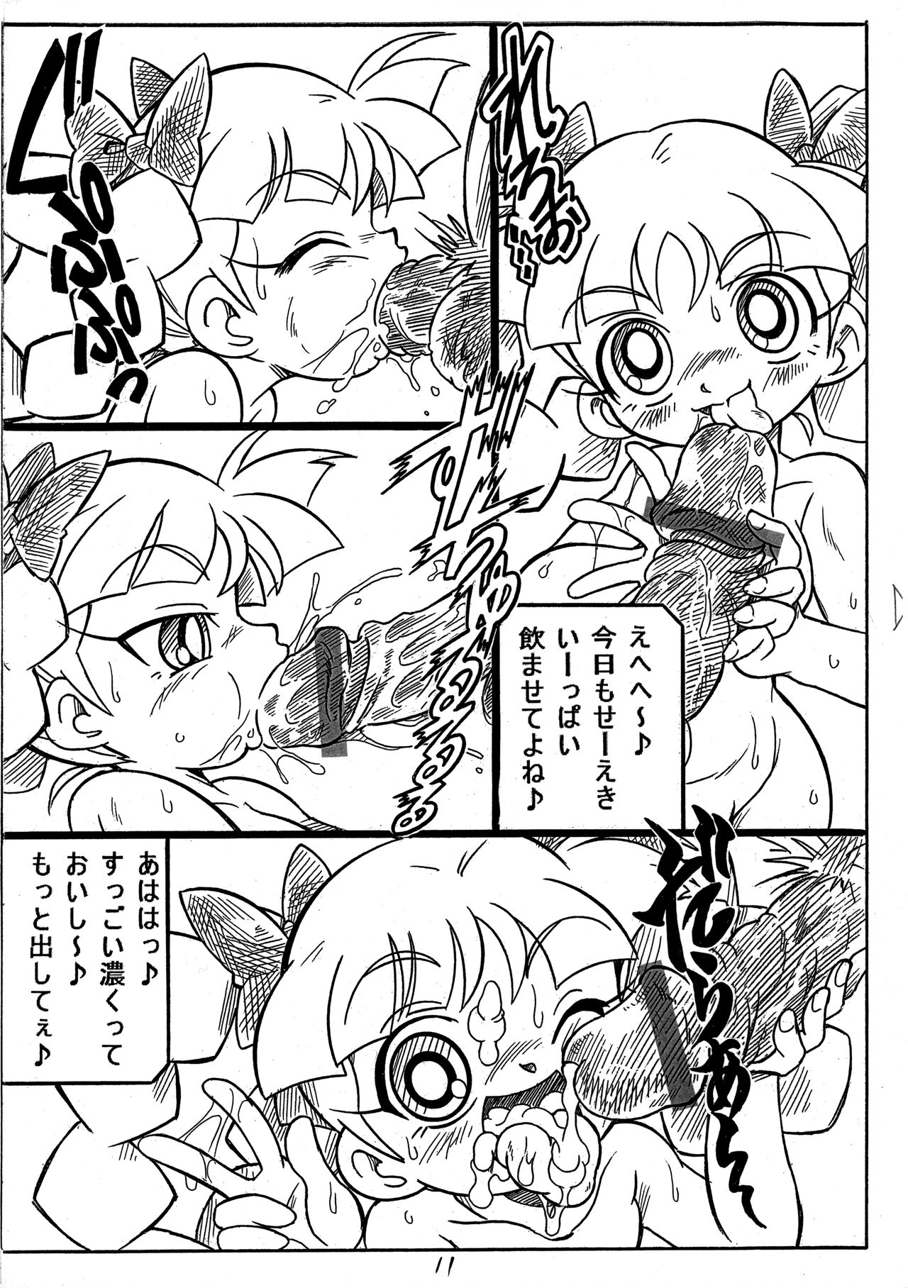 Choukin Z - Page 11