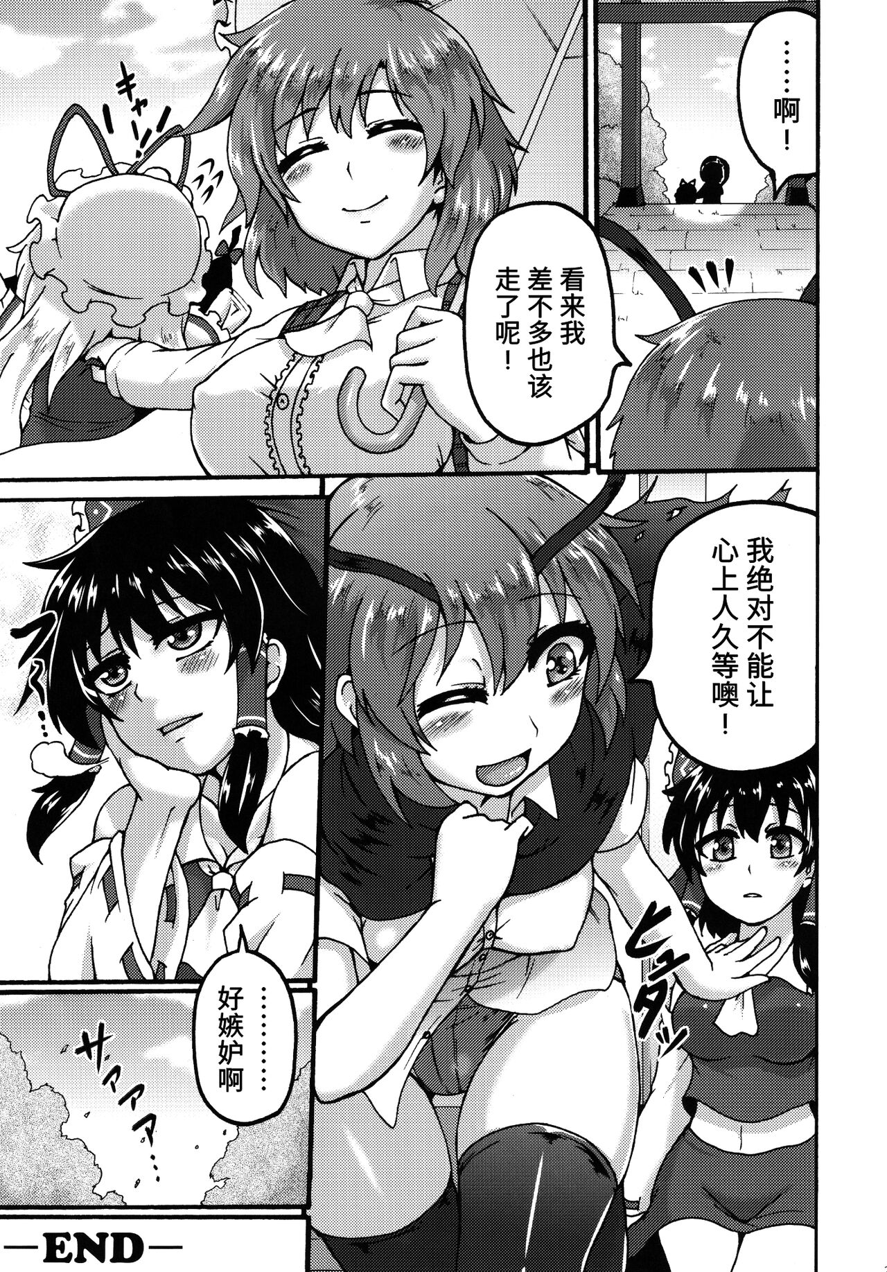 Yuuka-san to. | 和幽香小姐一起 - Page 24