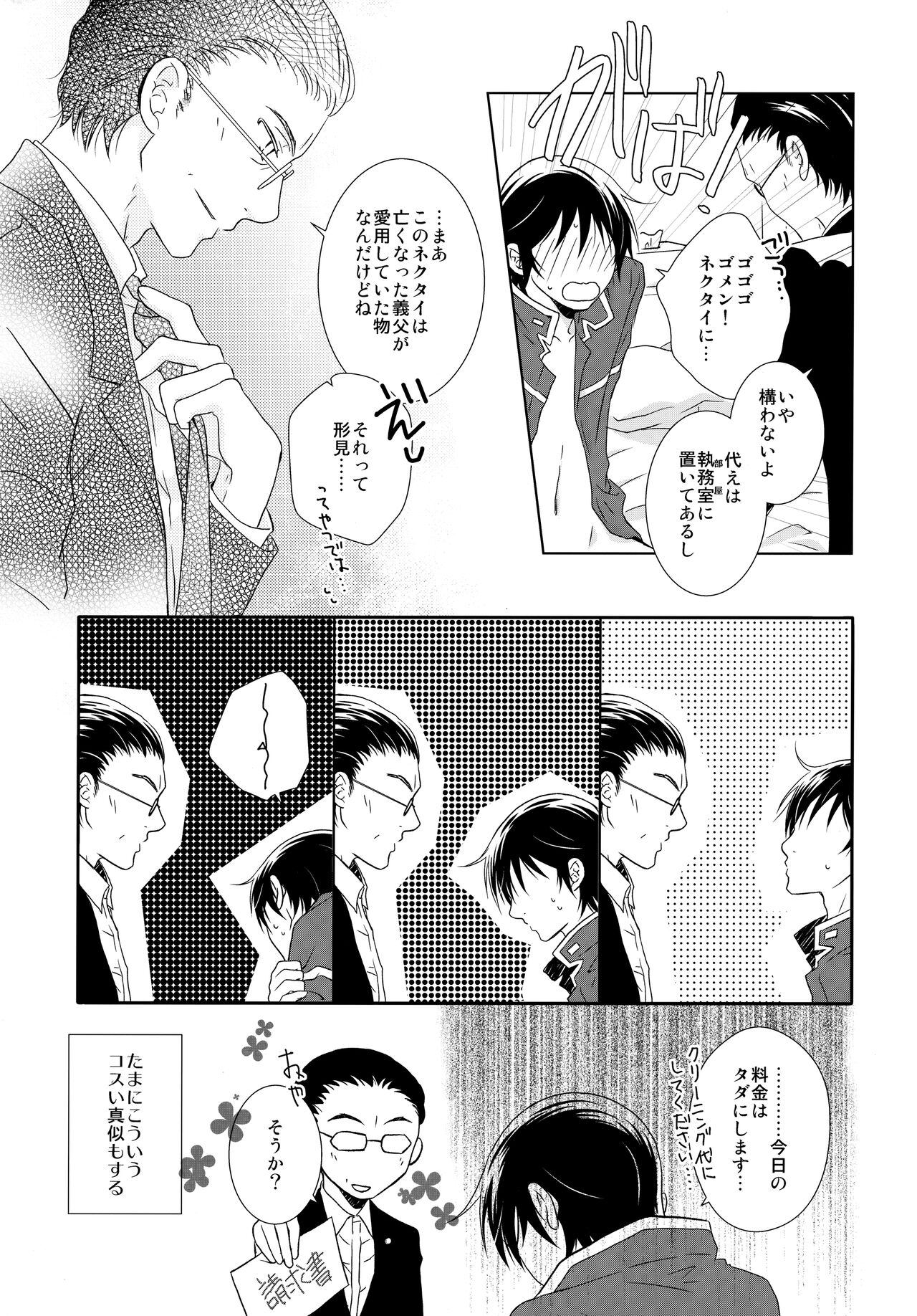 Sensei no Necktie - Page 10