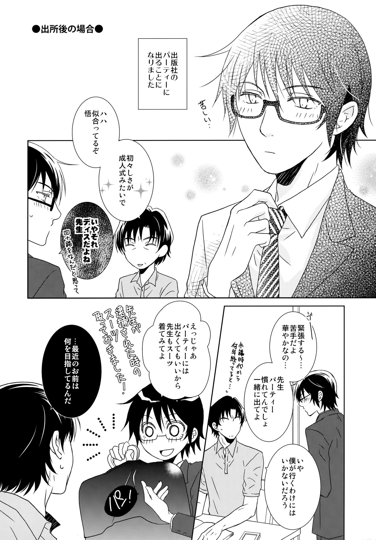 Sensei no Necktie - Page 11